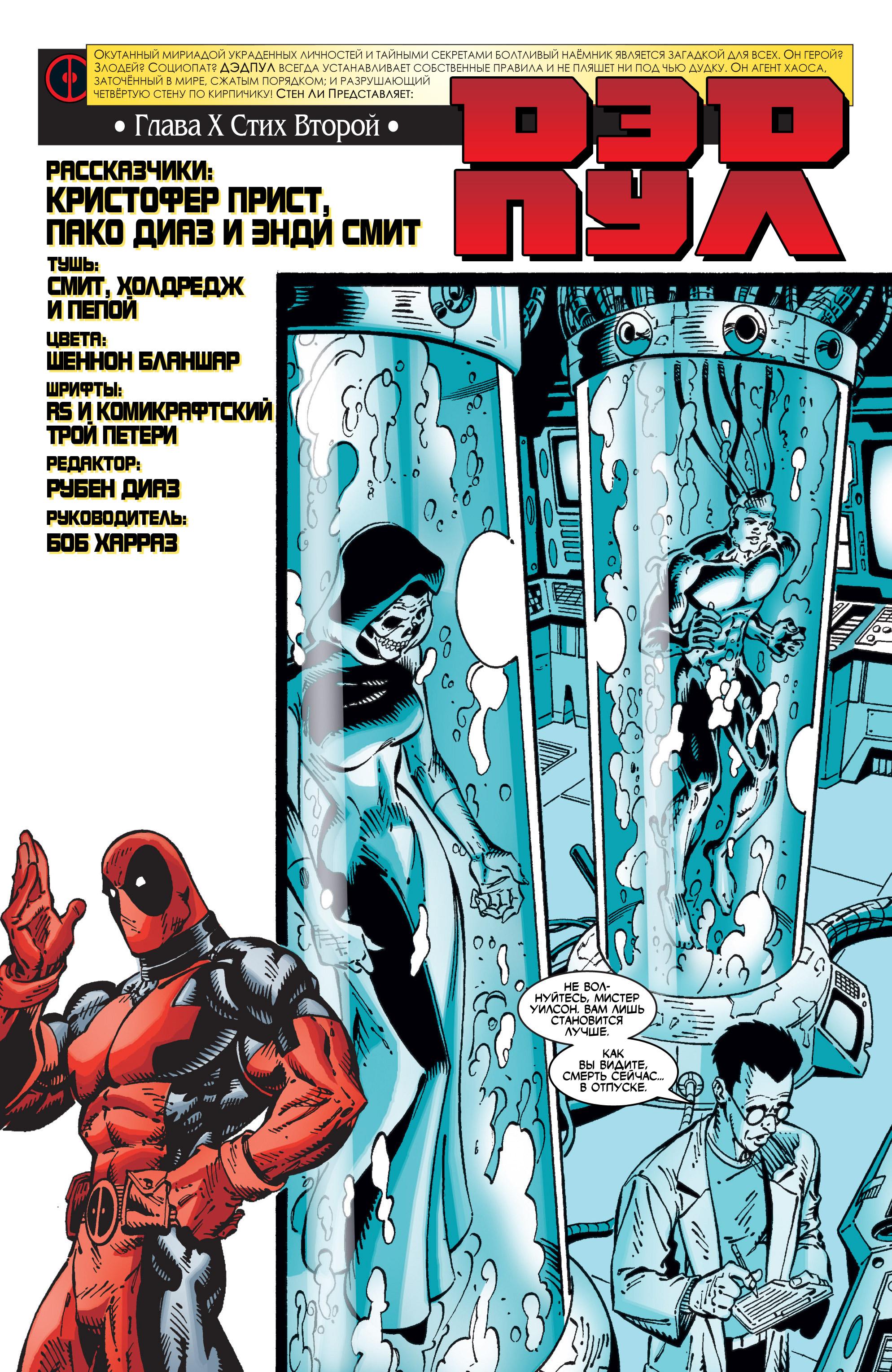 Read Deadpool Vol 3 Дэдпул том 3 Manga Online