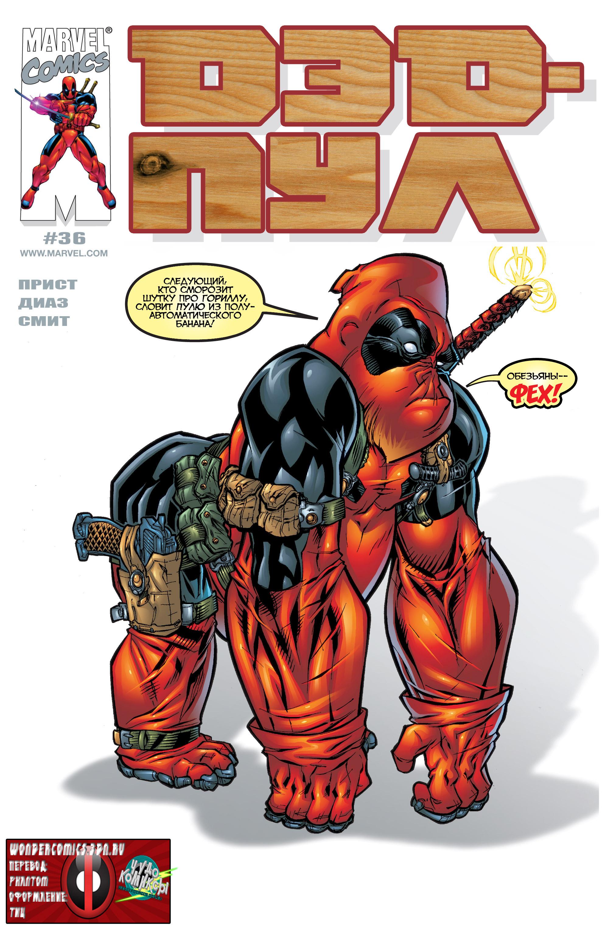 Read Deadpool Vol 3 Дэдпул том 3 Manga Online