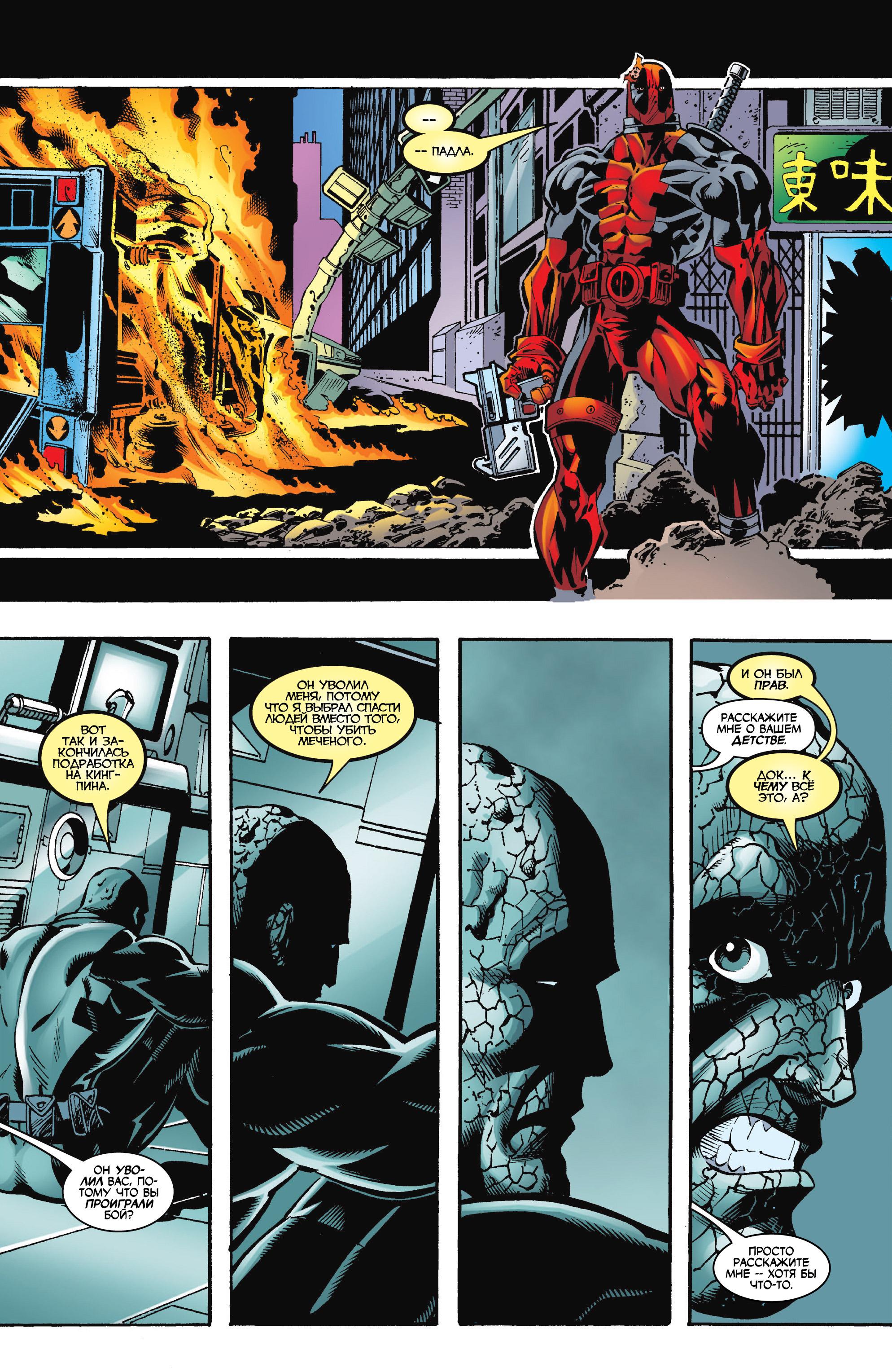 Read Deadpool Vol 3 Дэдпул том 3 Manga Online