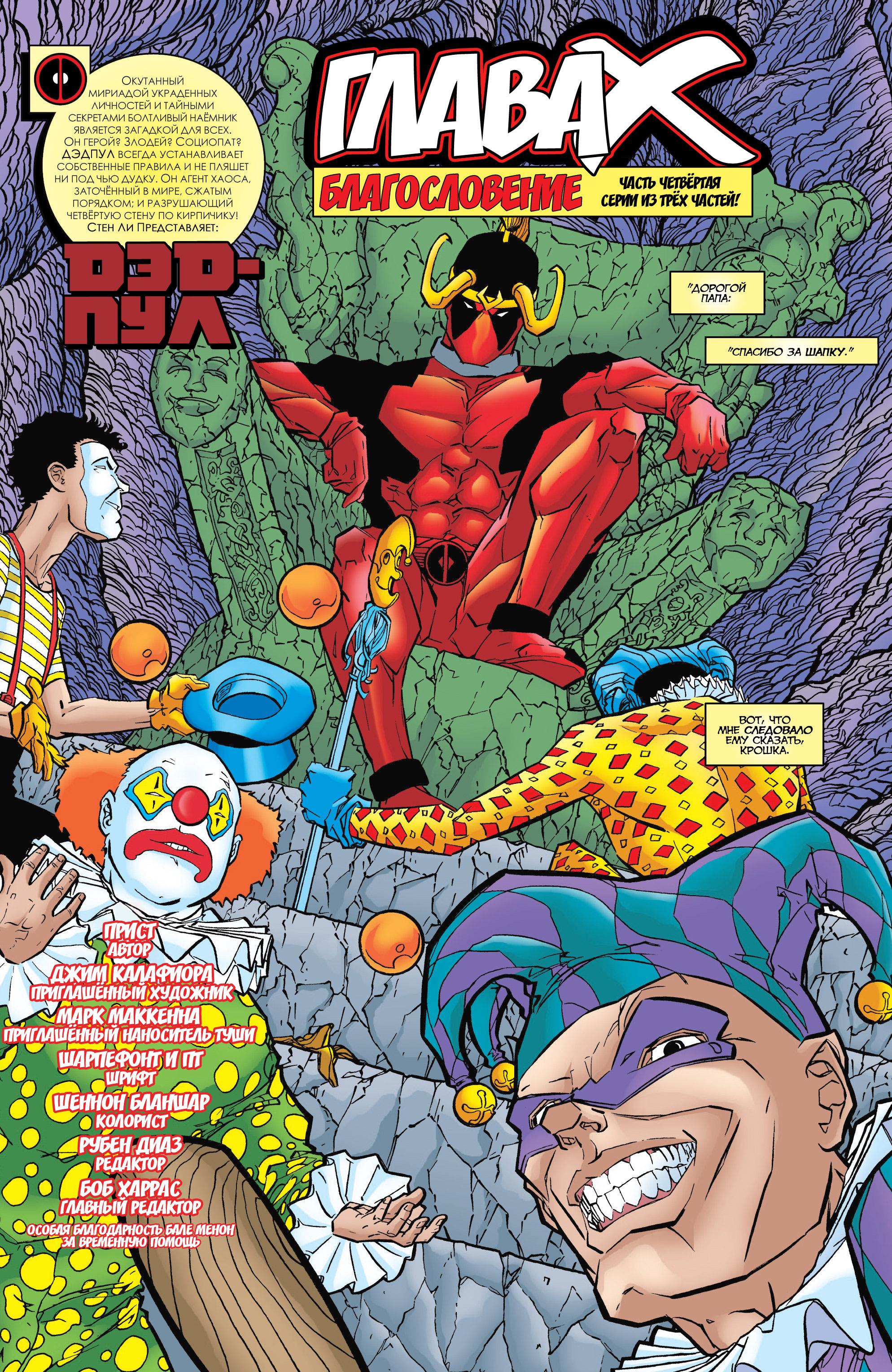 Read Deadpool Vol 3 Дэдпул том 3 Manga Online