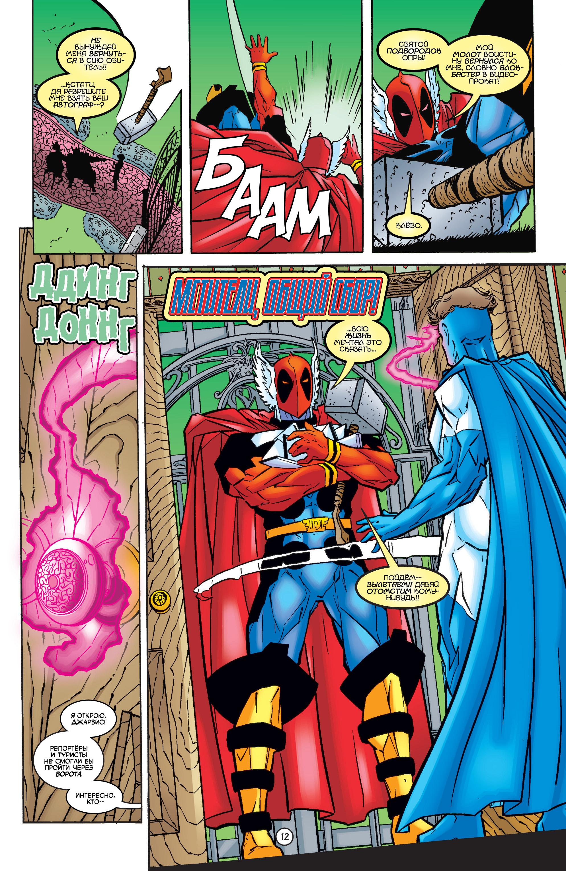 Read Deadpool Vol 3 Дэдпул том 3 Manga Online