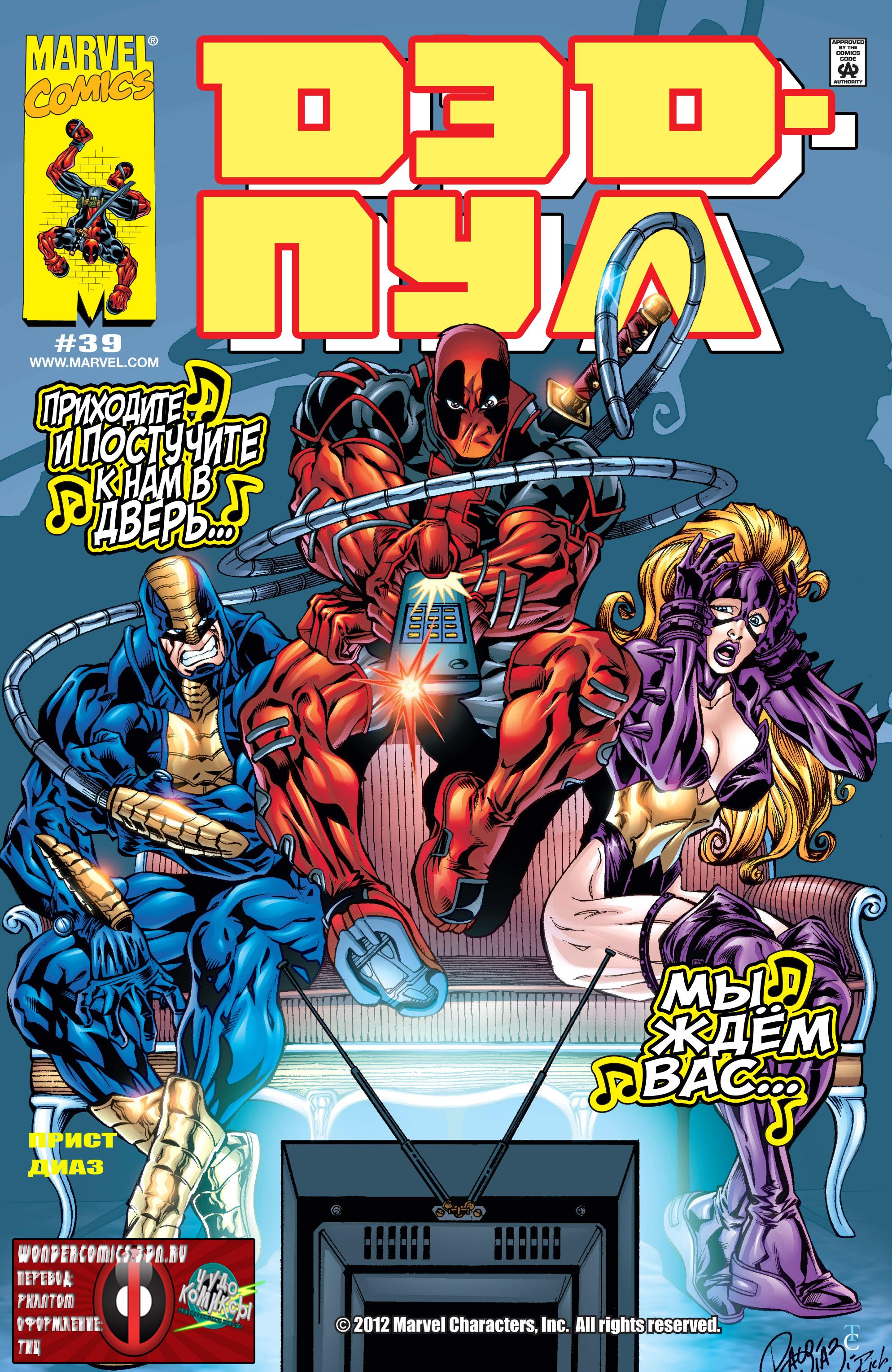 Read Deadpool Vol 3 Дэдпул том 3 Manga Online