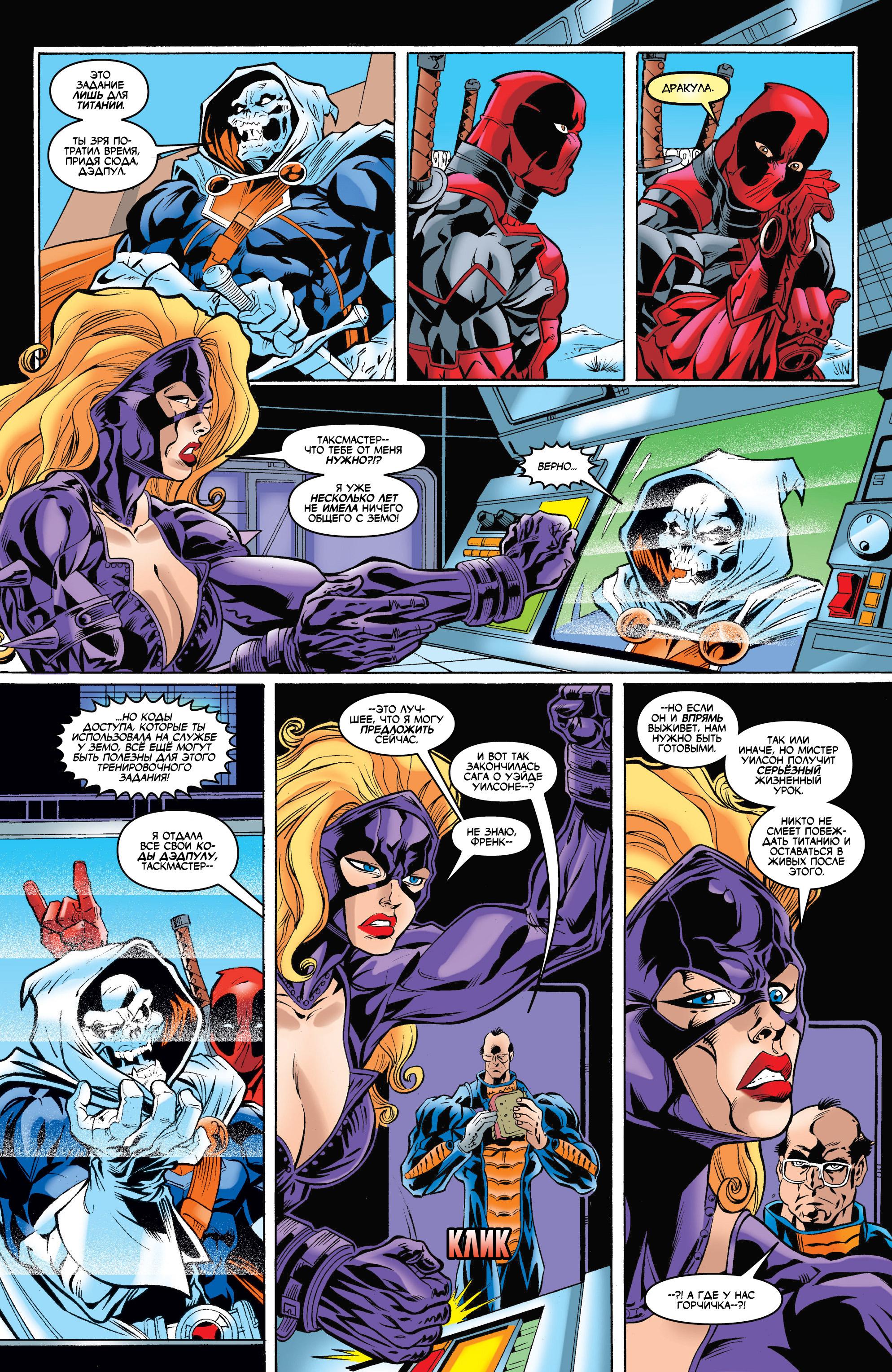 Read Deadpool Vol 3 Дэдпул том 3 Manga Online
