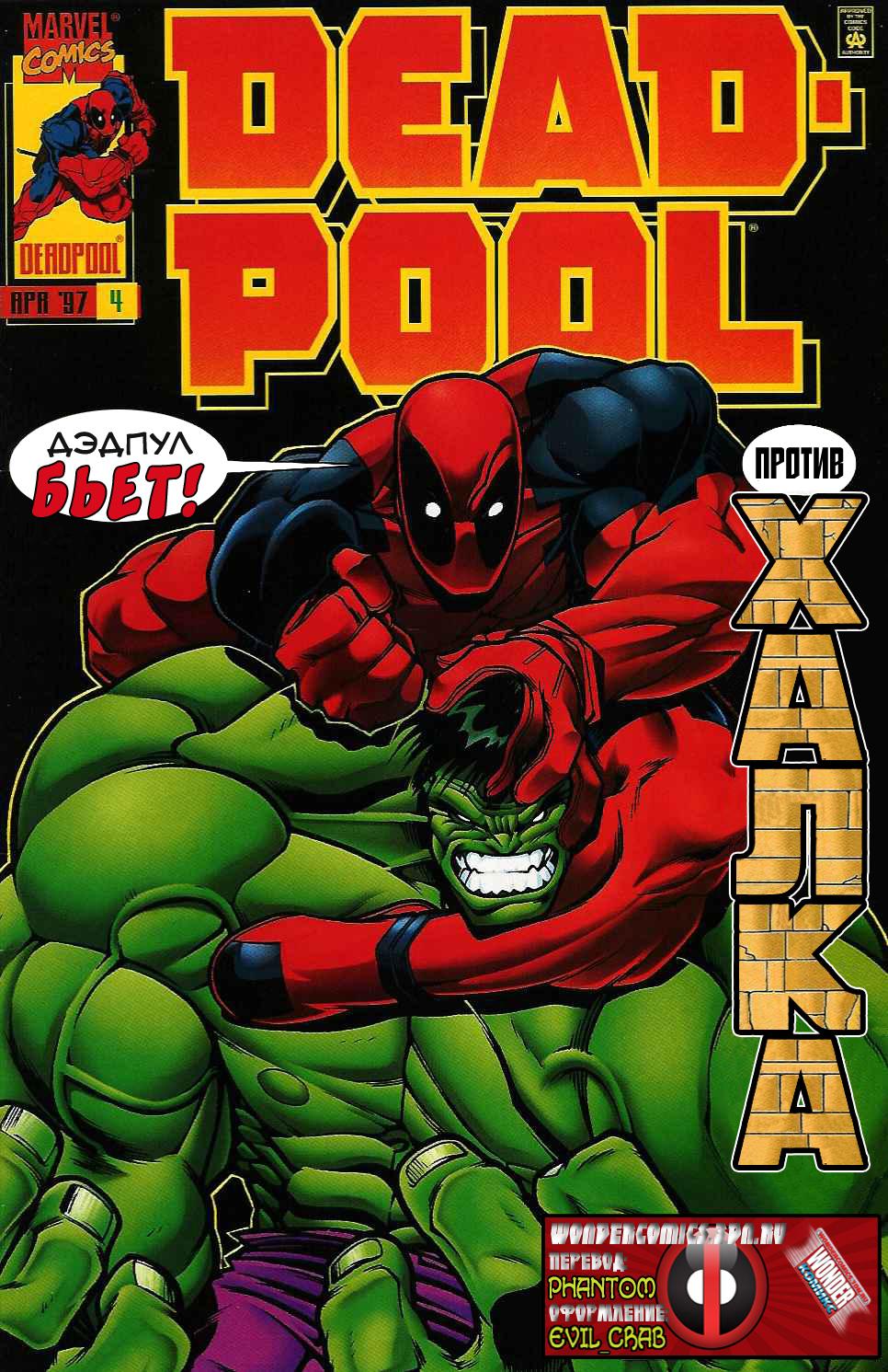 Read Deadpool Vol 3 Дэдпул том 3 Manga Online