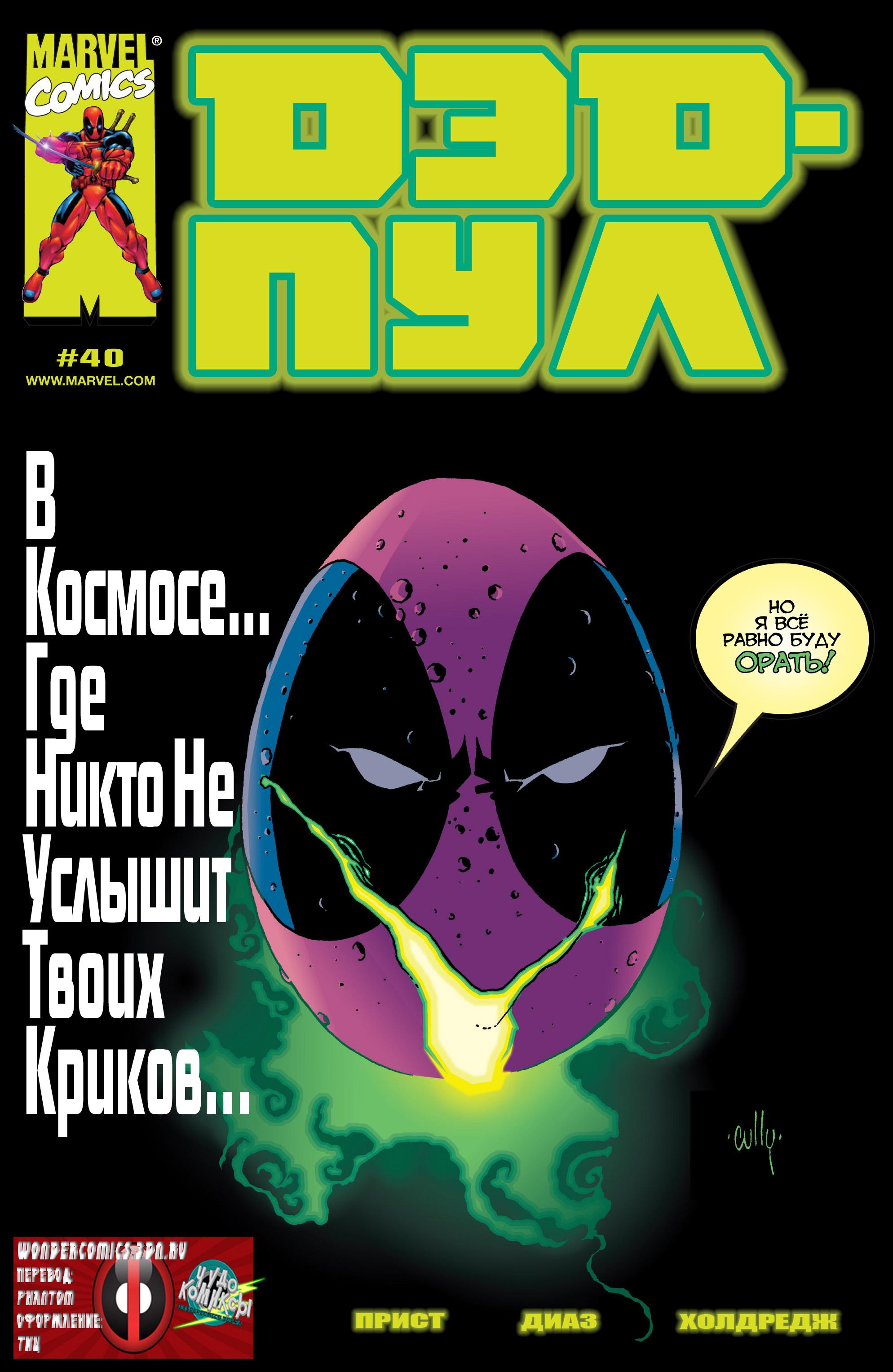 Read Deadpool Vol 3 Дэдпул том 3 Manga Online