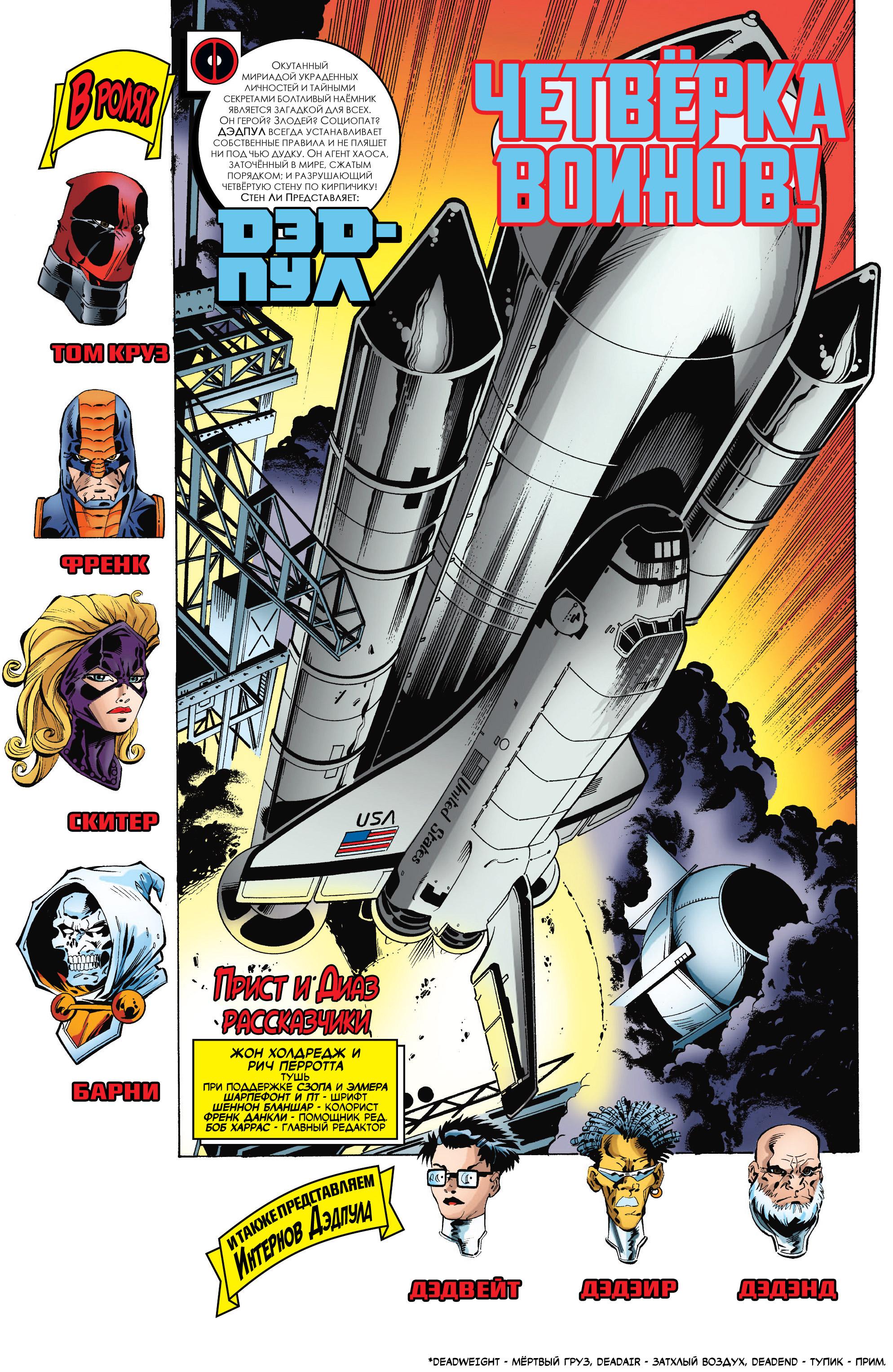 Read Deadpool Vol 3 Дэдпул том 3 Manga Online