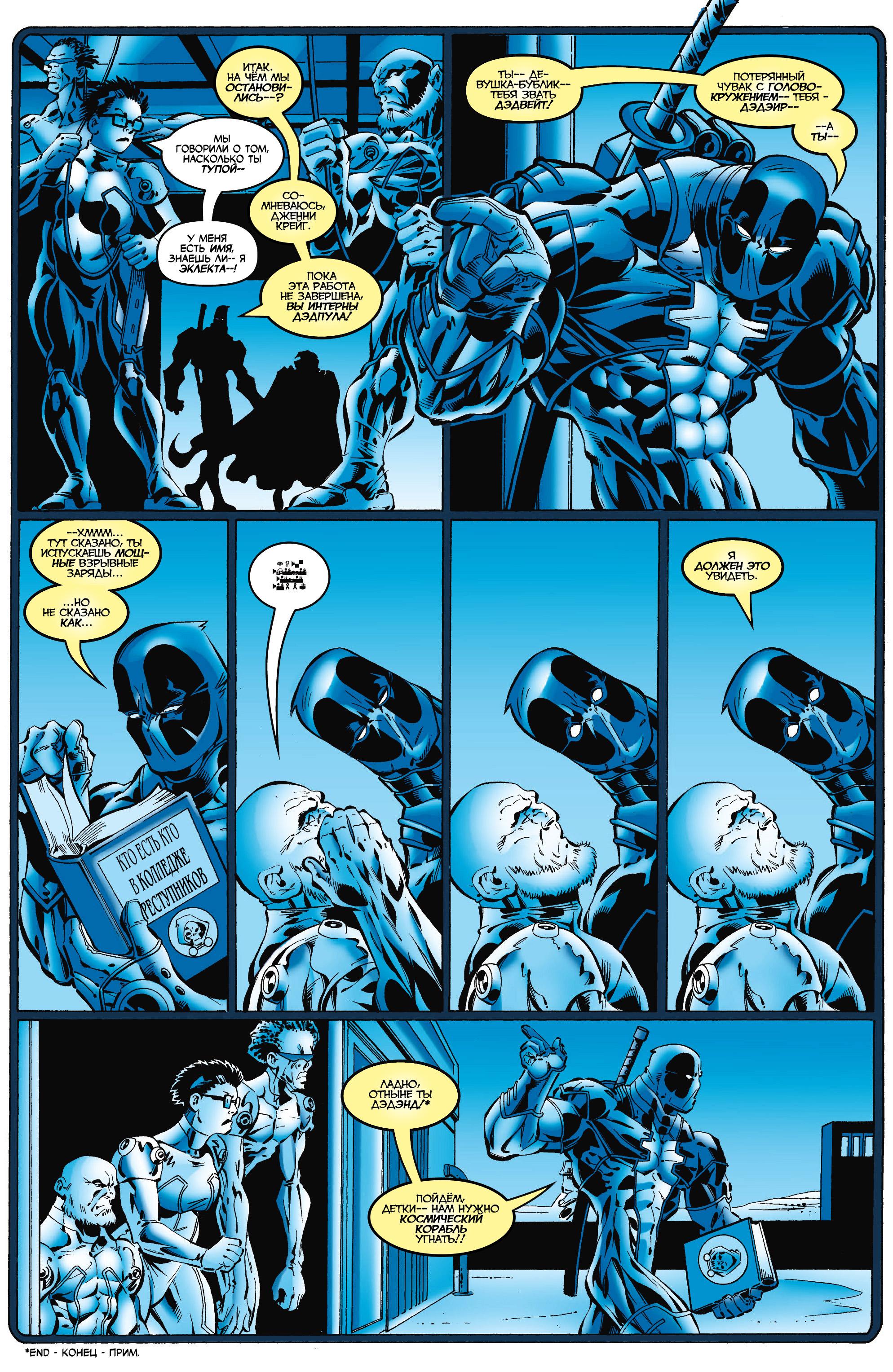 Read Deadpool Vol 3 Дэдпул том 3 Manga Online
