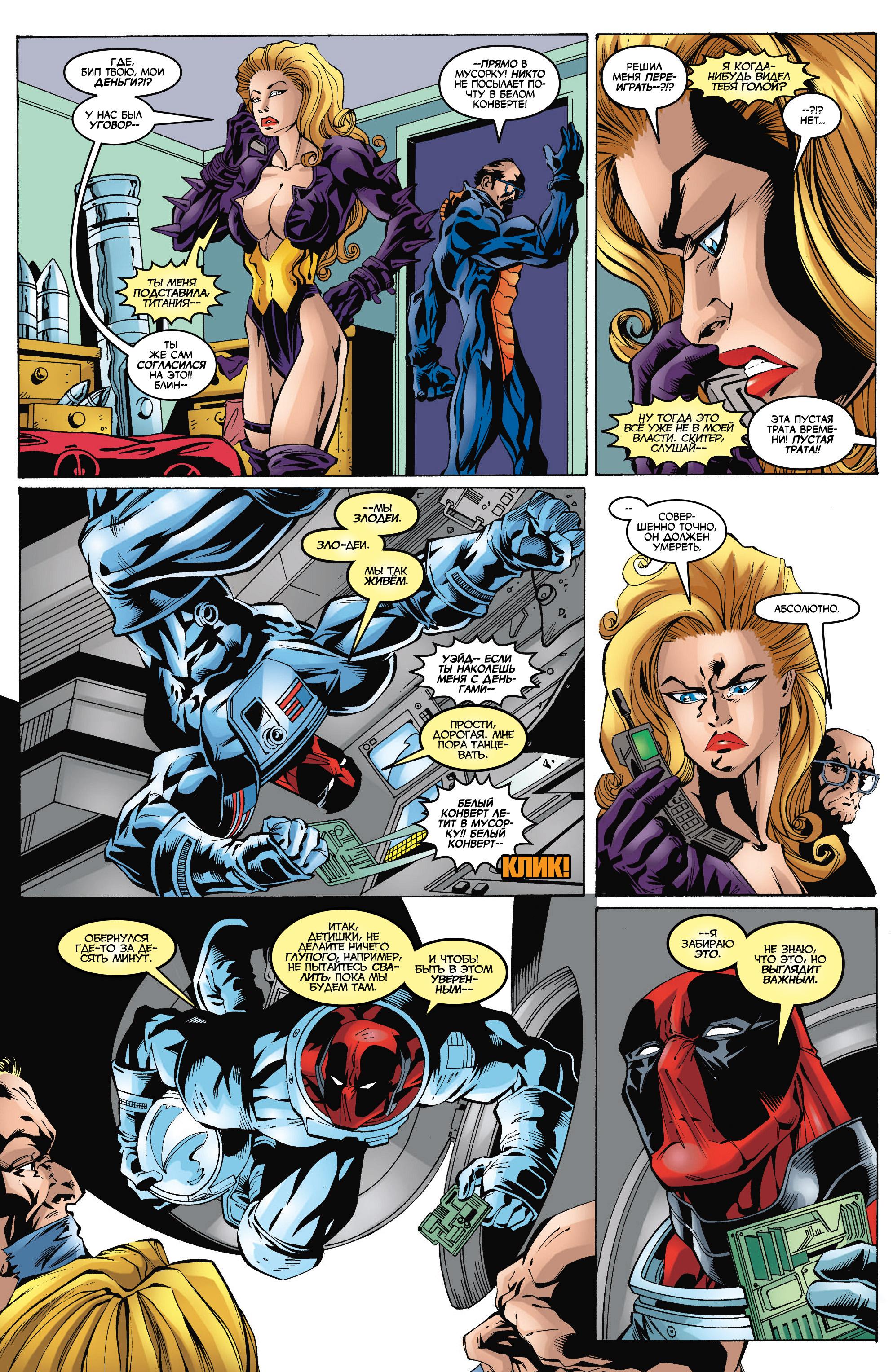 Read Deadpool Vol 3 Дэдпул том 3 Manga Online