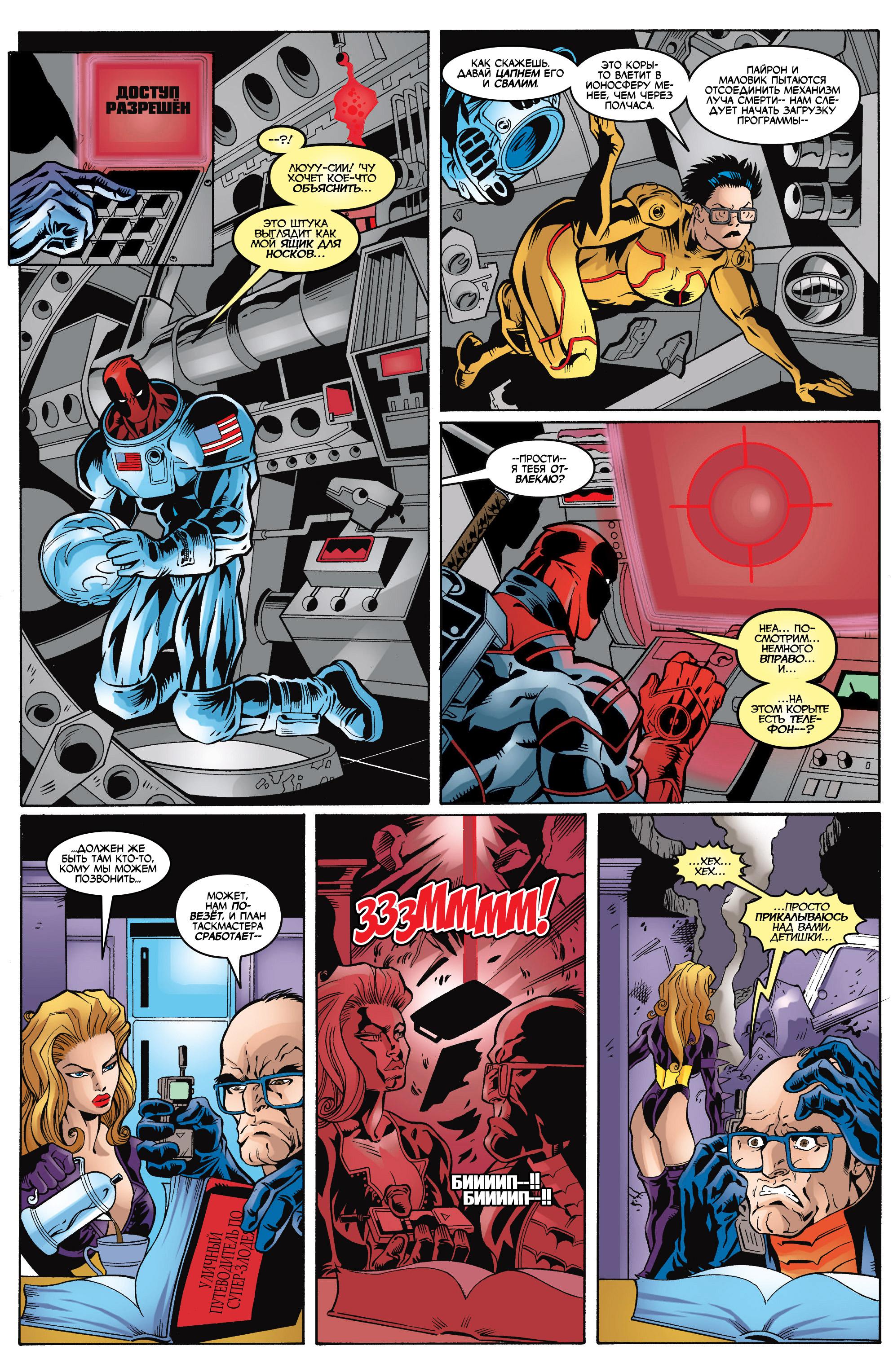 Read Deadpool Vol 3 Дэдпул том 3 Manga Online