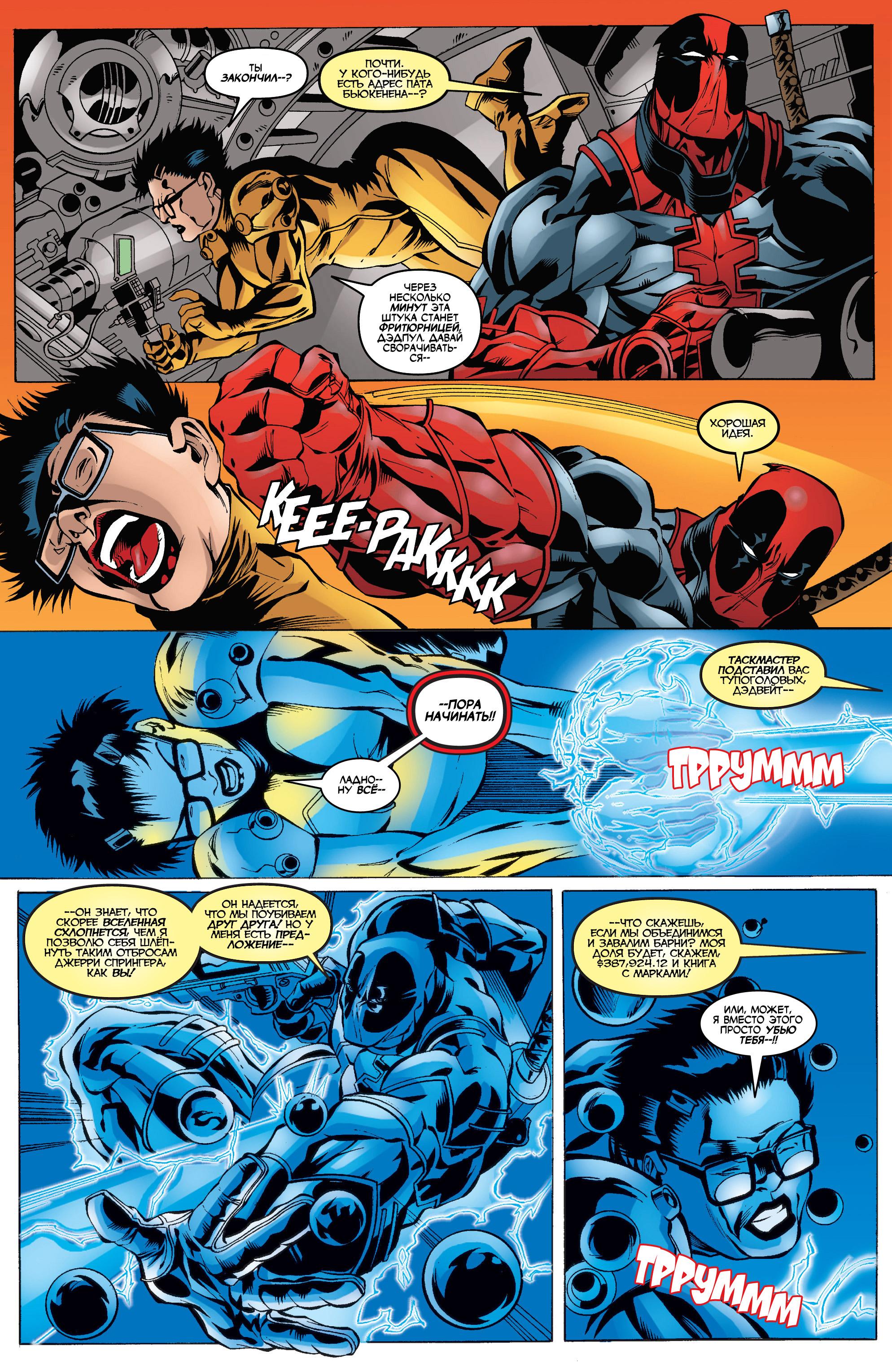 Read Deadpool Vol 3 Дэдпул том 3 Manga Online