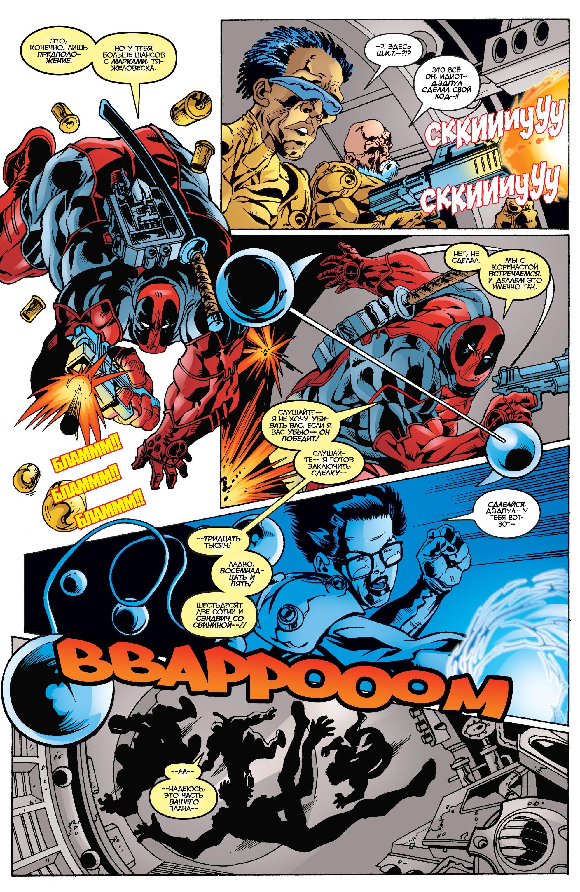 Read Deadpool Vol 3 Дэдпул том 3 Manga Online