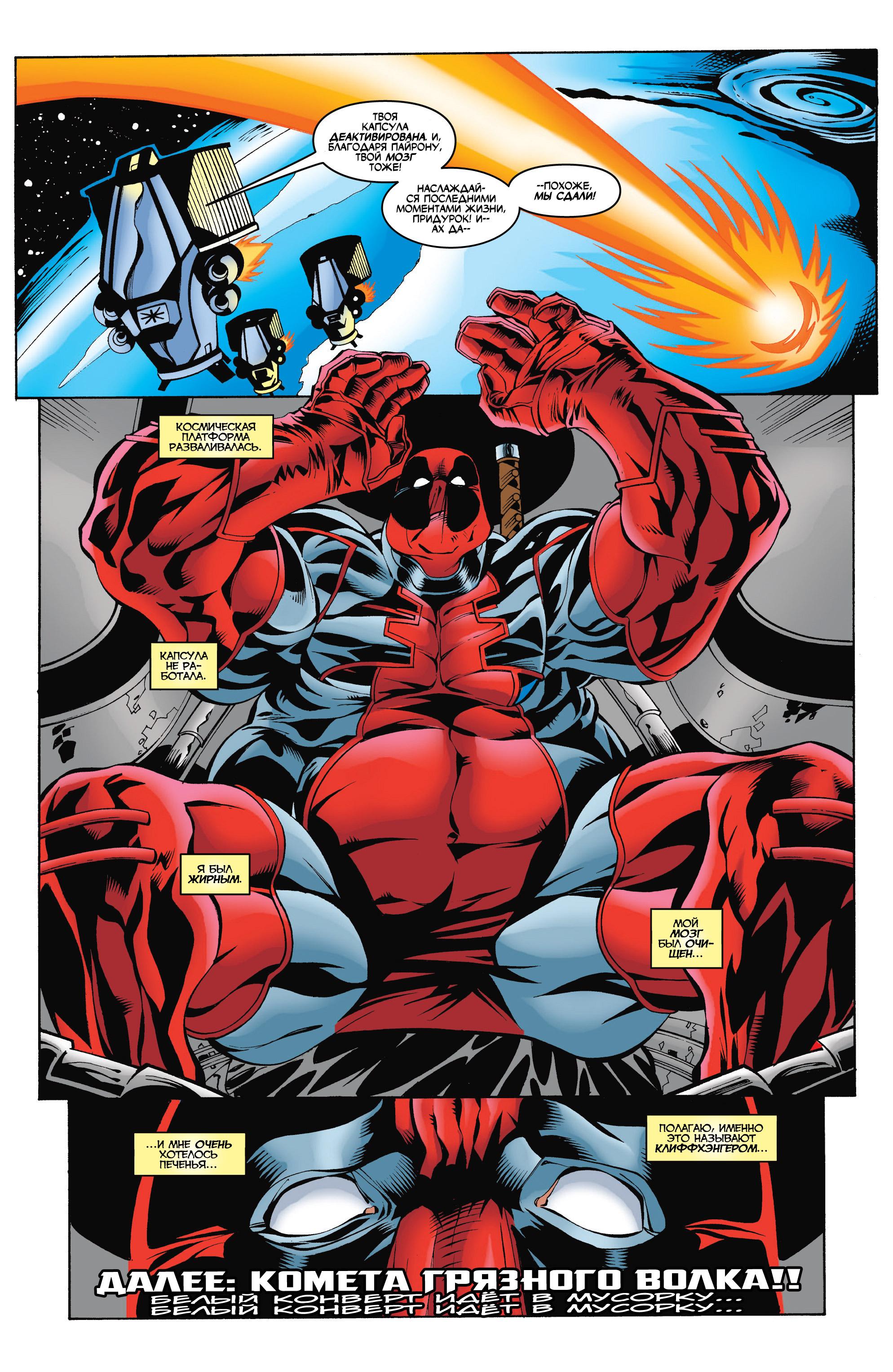 Read Deadpool Vol 3 Дэдпул том 3 Manga Online