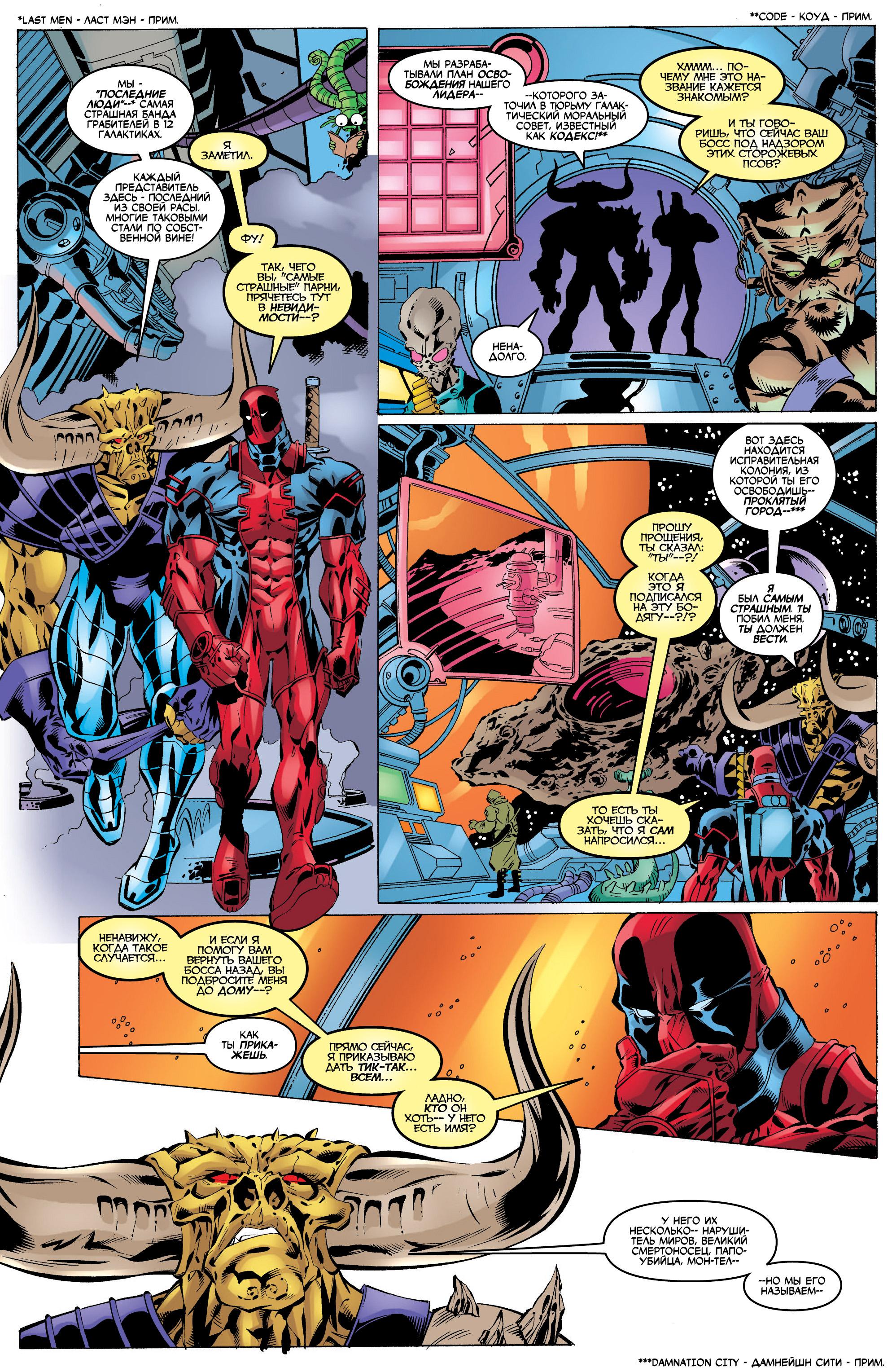 Read Deadpool Vol 3 Дэдпул том 3 Manga Online