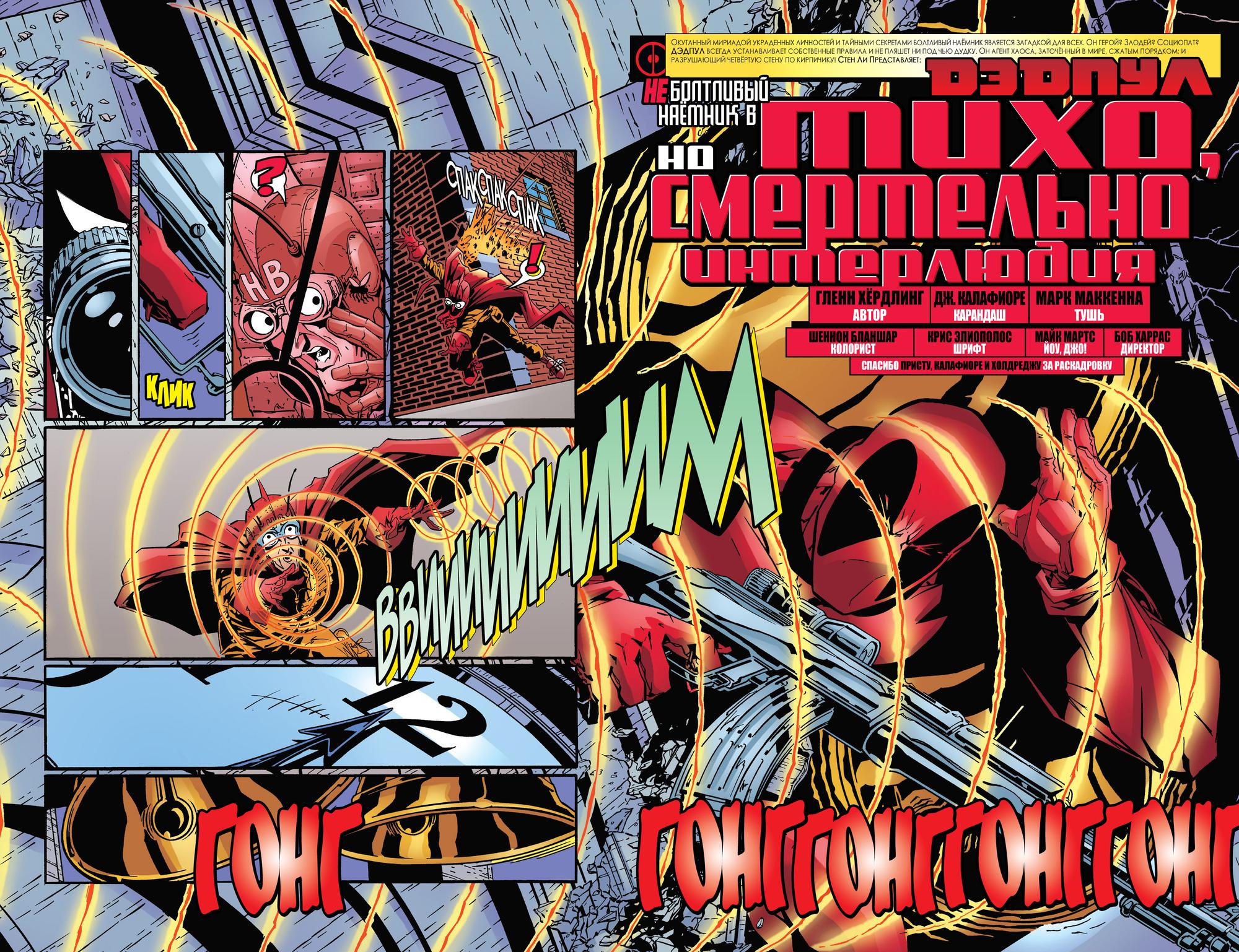 Read Deadpool Vol 3 Дэдпул том 3 Manga Online