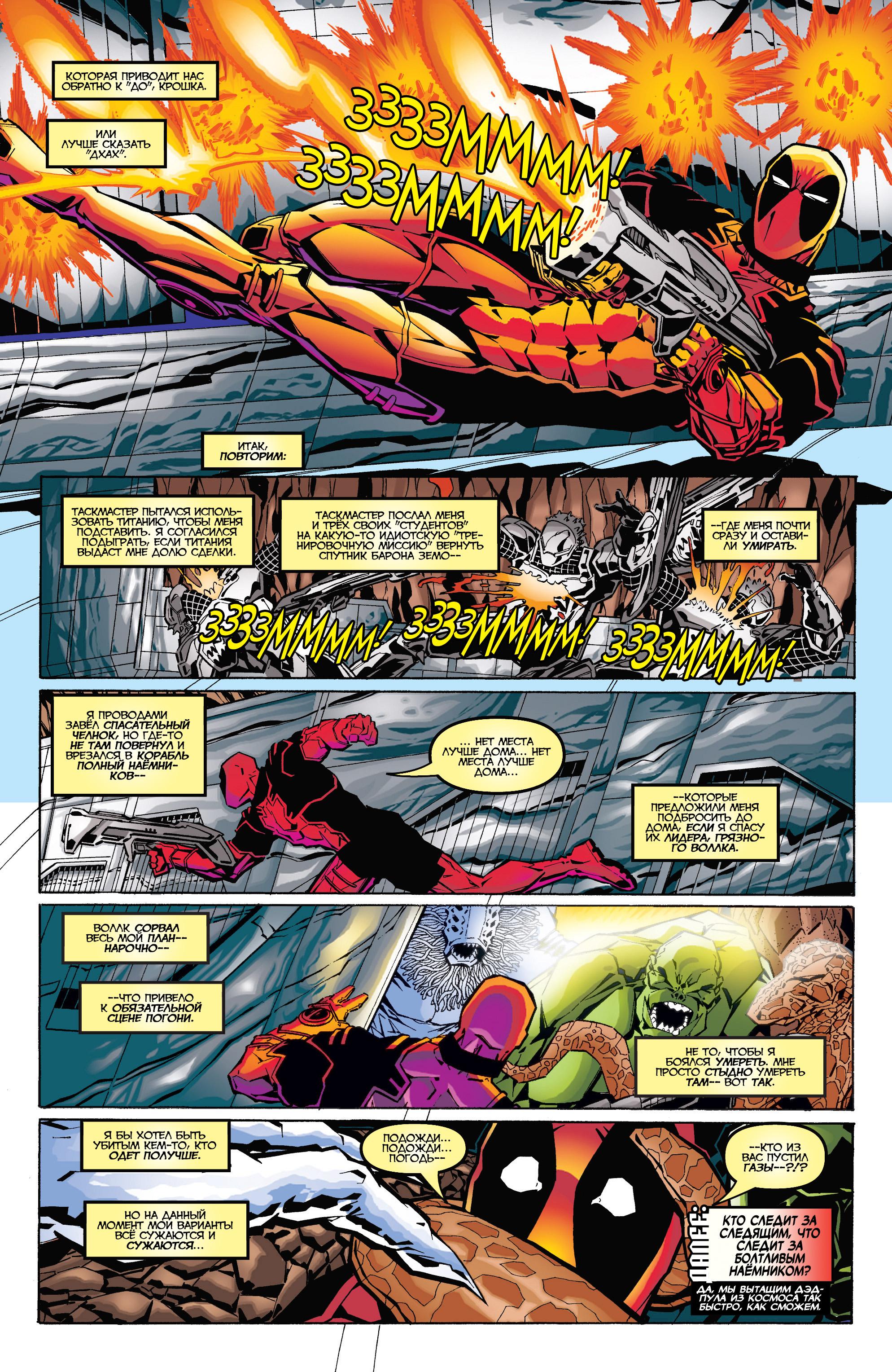 Read Deadpool Vol 3 Дэдпул том 3 Manga Online