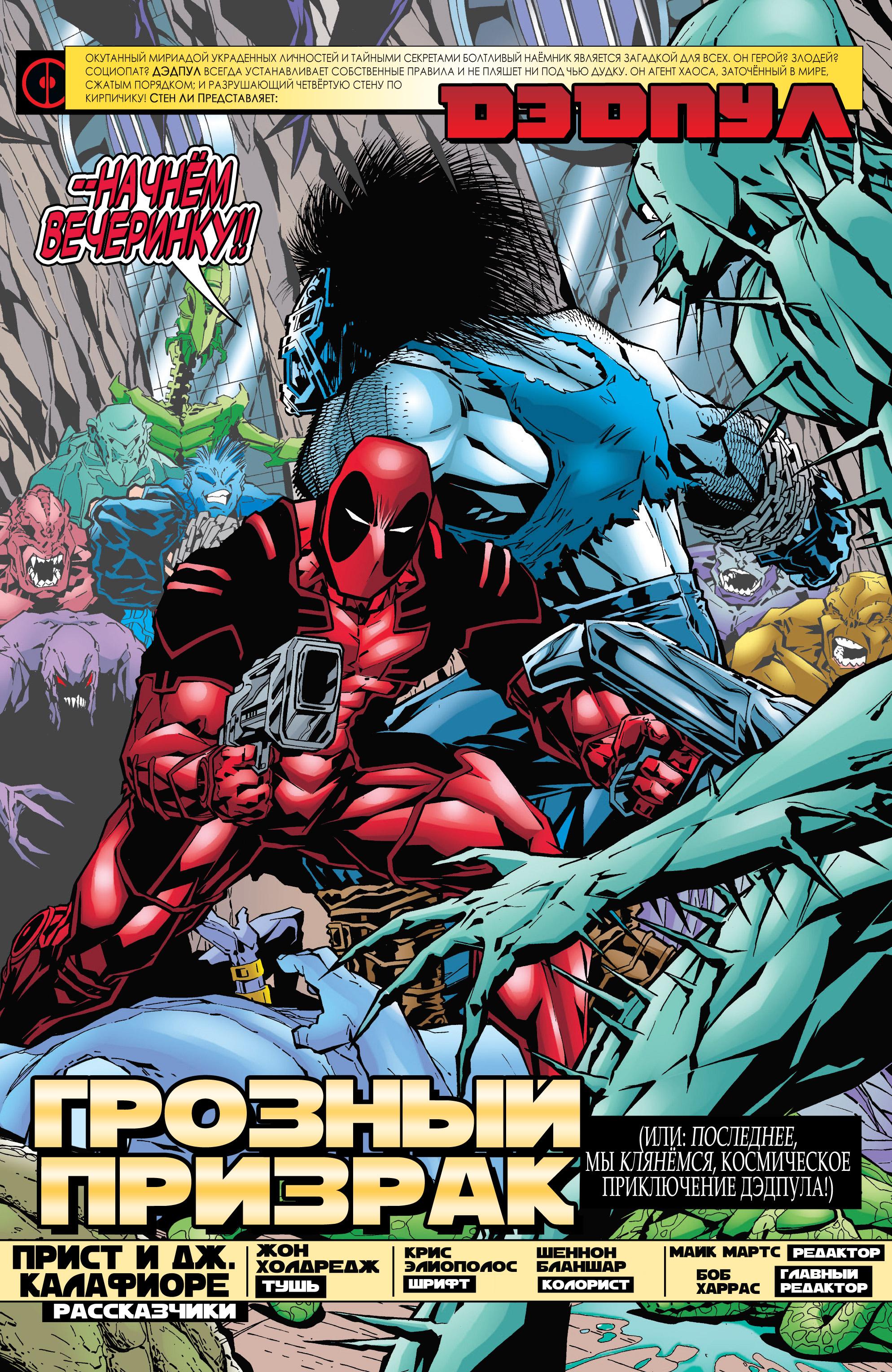 Read Deadpool Vol 3 Дэдпул том 3 Manga Online