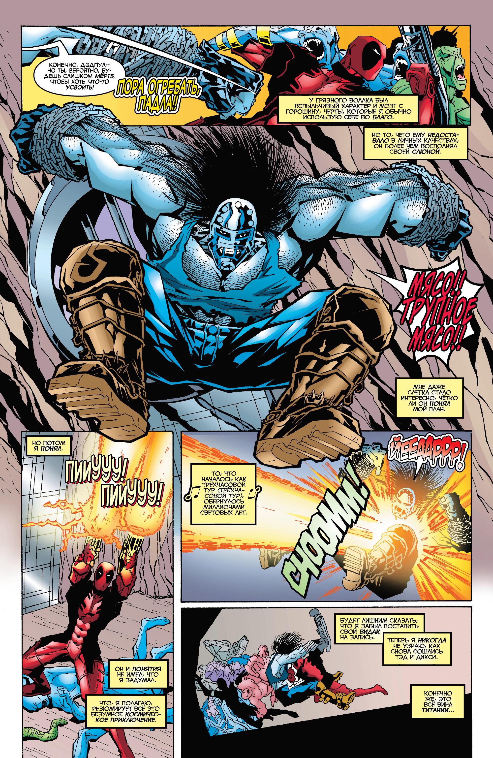 Read Deadpool Vol 3 Дэдпул том 3 Manga Online