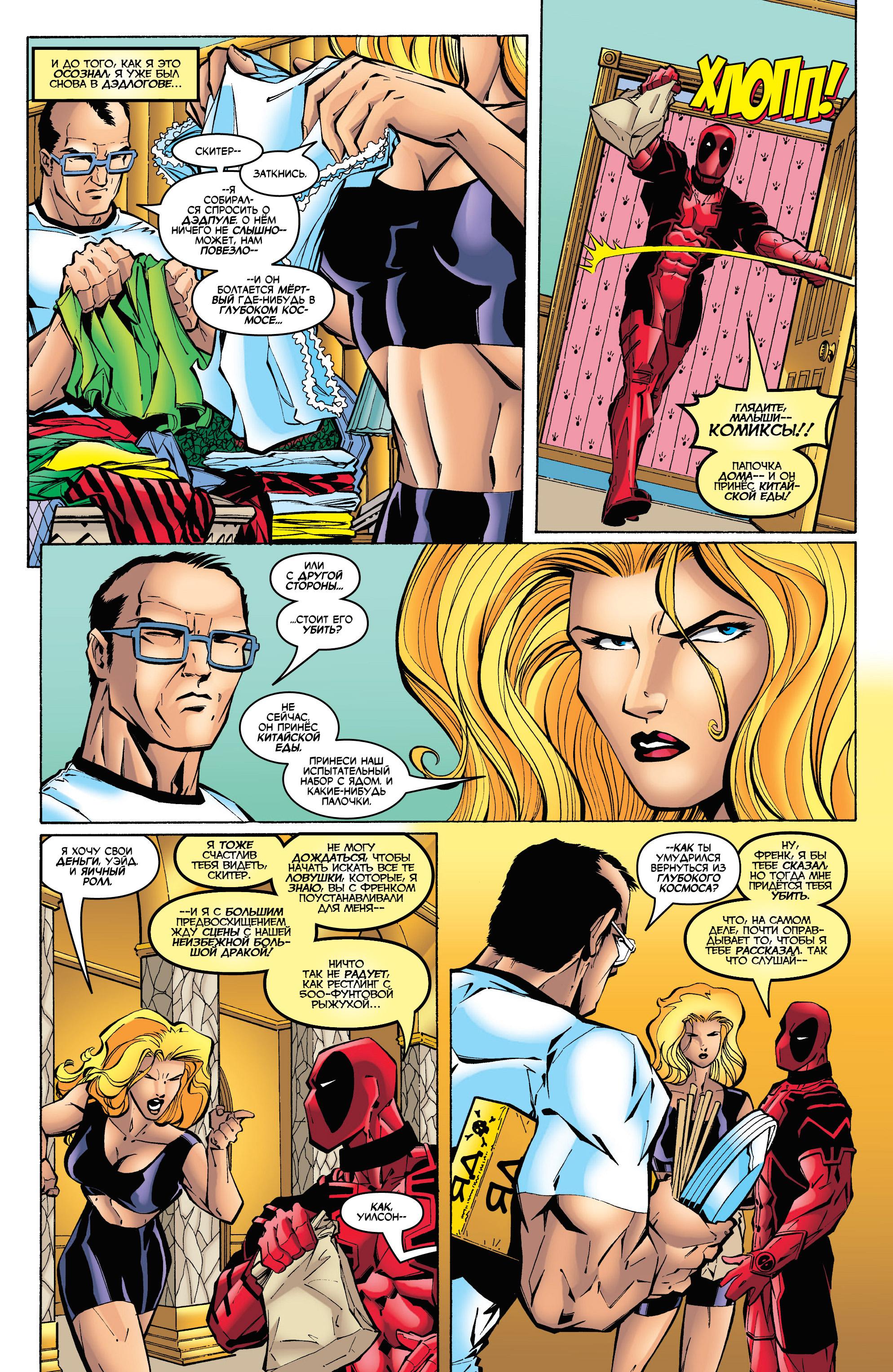 Read Deadpool Vol 3 Дэдпул том 3 Manga Online