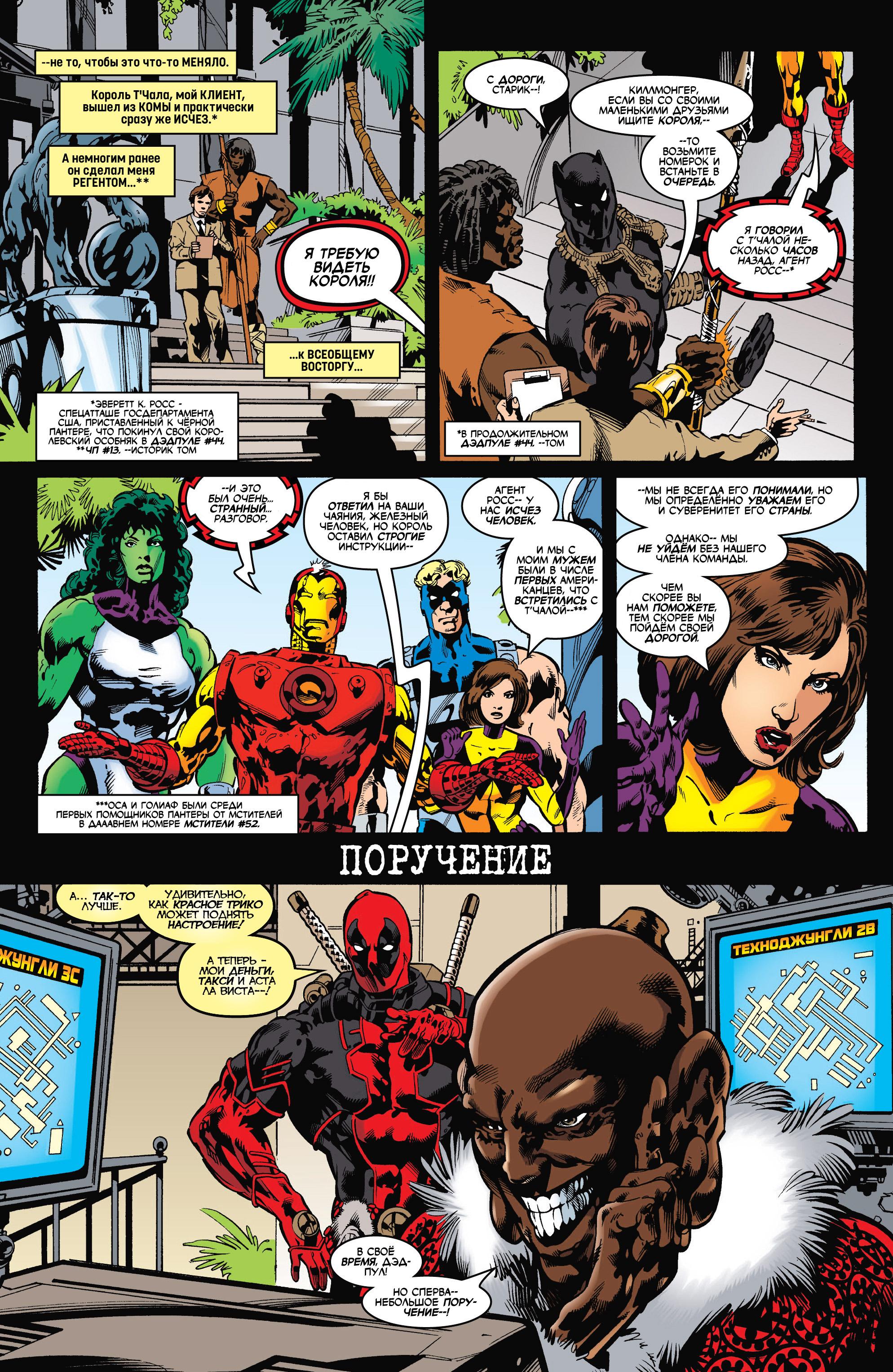 Read Deadpool Vol 3 Дэдпул том 3 Manga Online