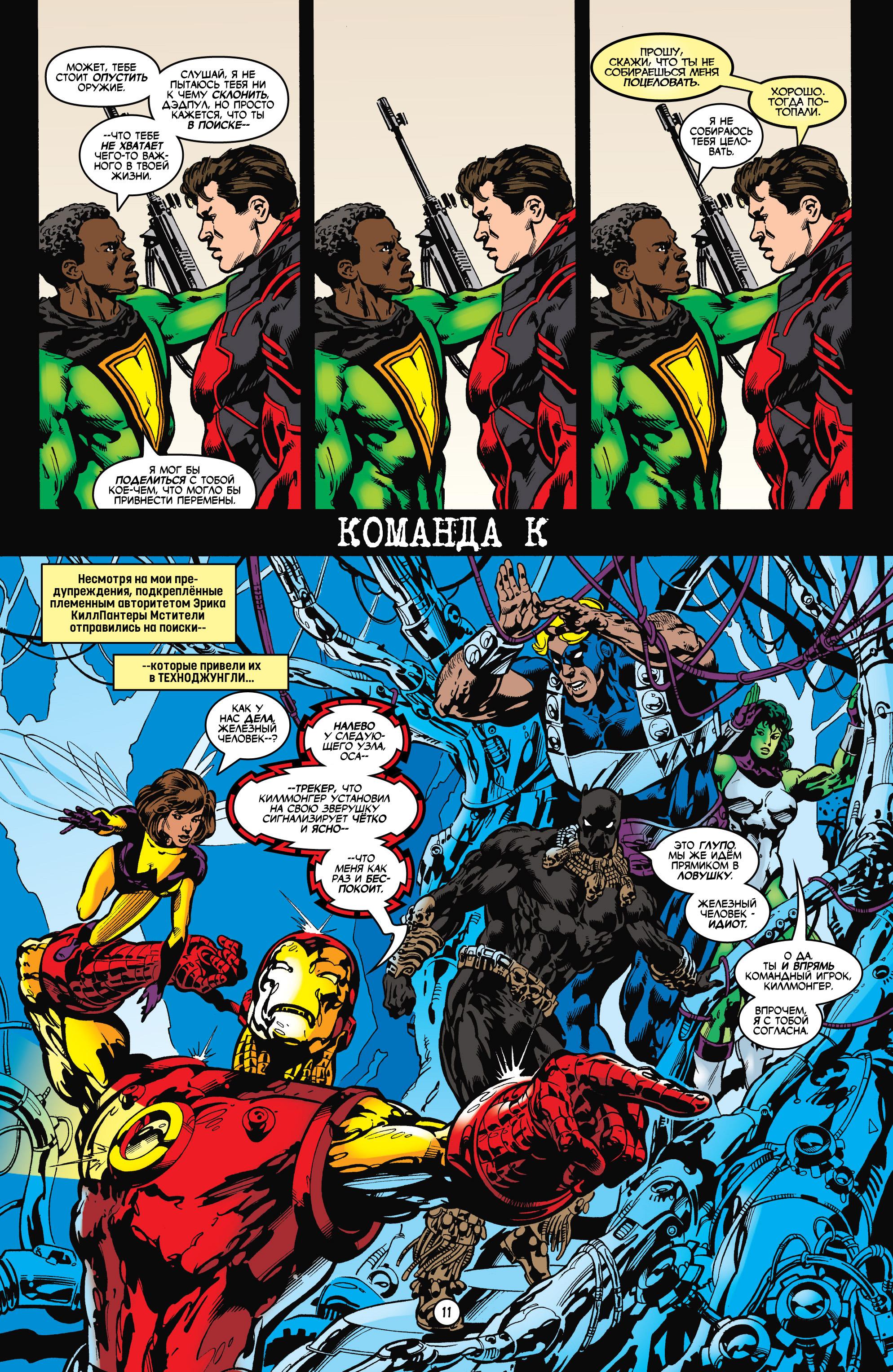 Read Deadpool Vol 3 Дэдпул том 3 Manga Online