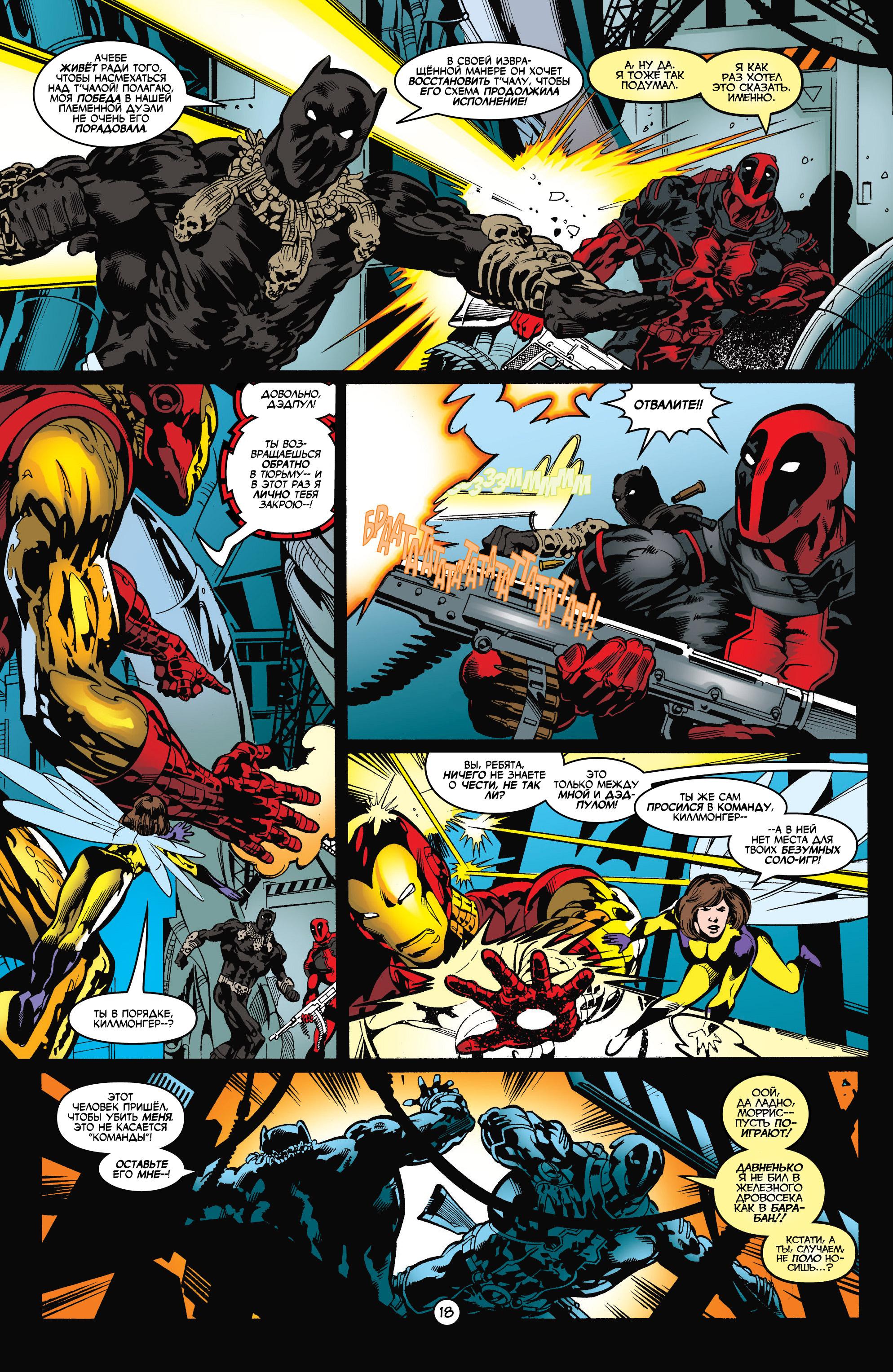 Read Deadpool Vol 3 Дэдпул том 3 Manga Online