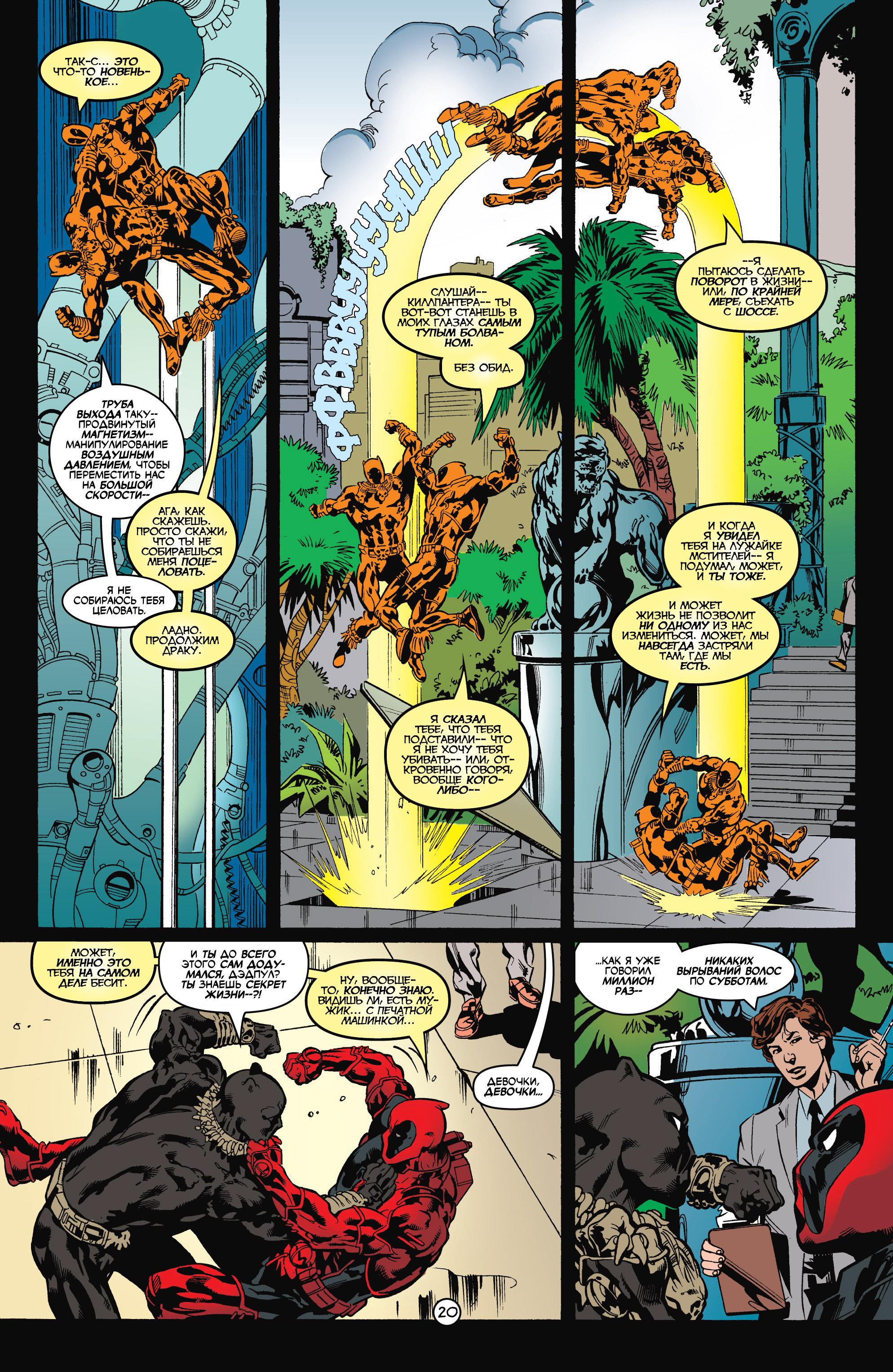 Read Deadpool Vol 3 Дэдпул том 3 Manga Online