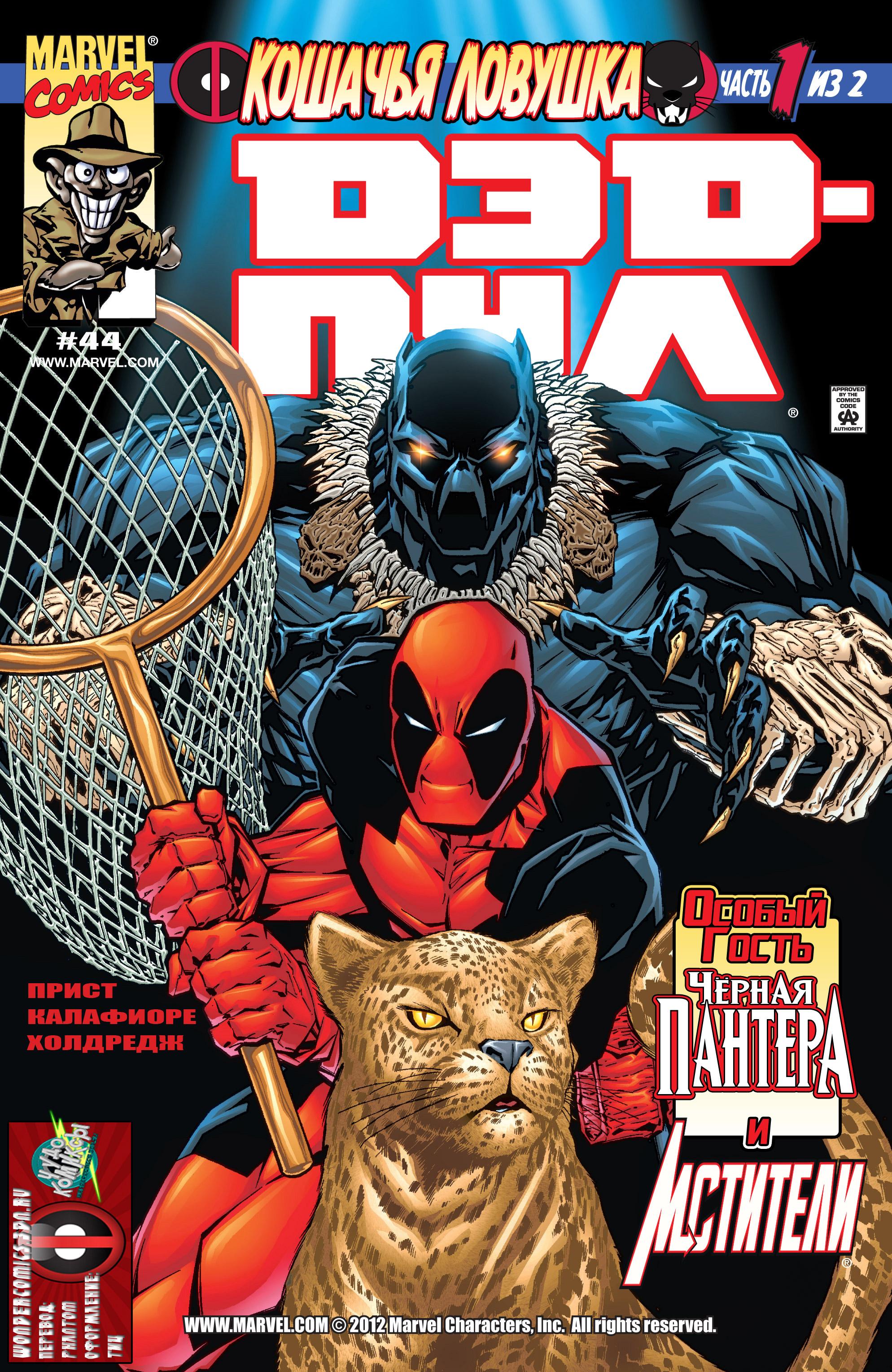 Read Deadpool Vol 3 Дэдпул том 3 Manga Online