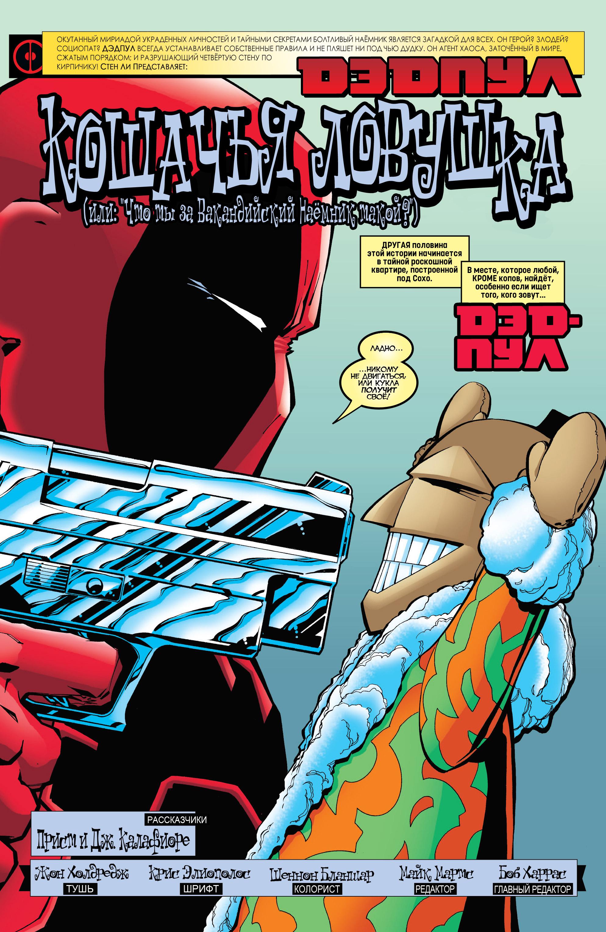 Read Deadpool Vol 3 Дэдпул том 3 Manga Online