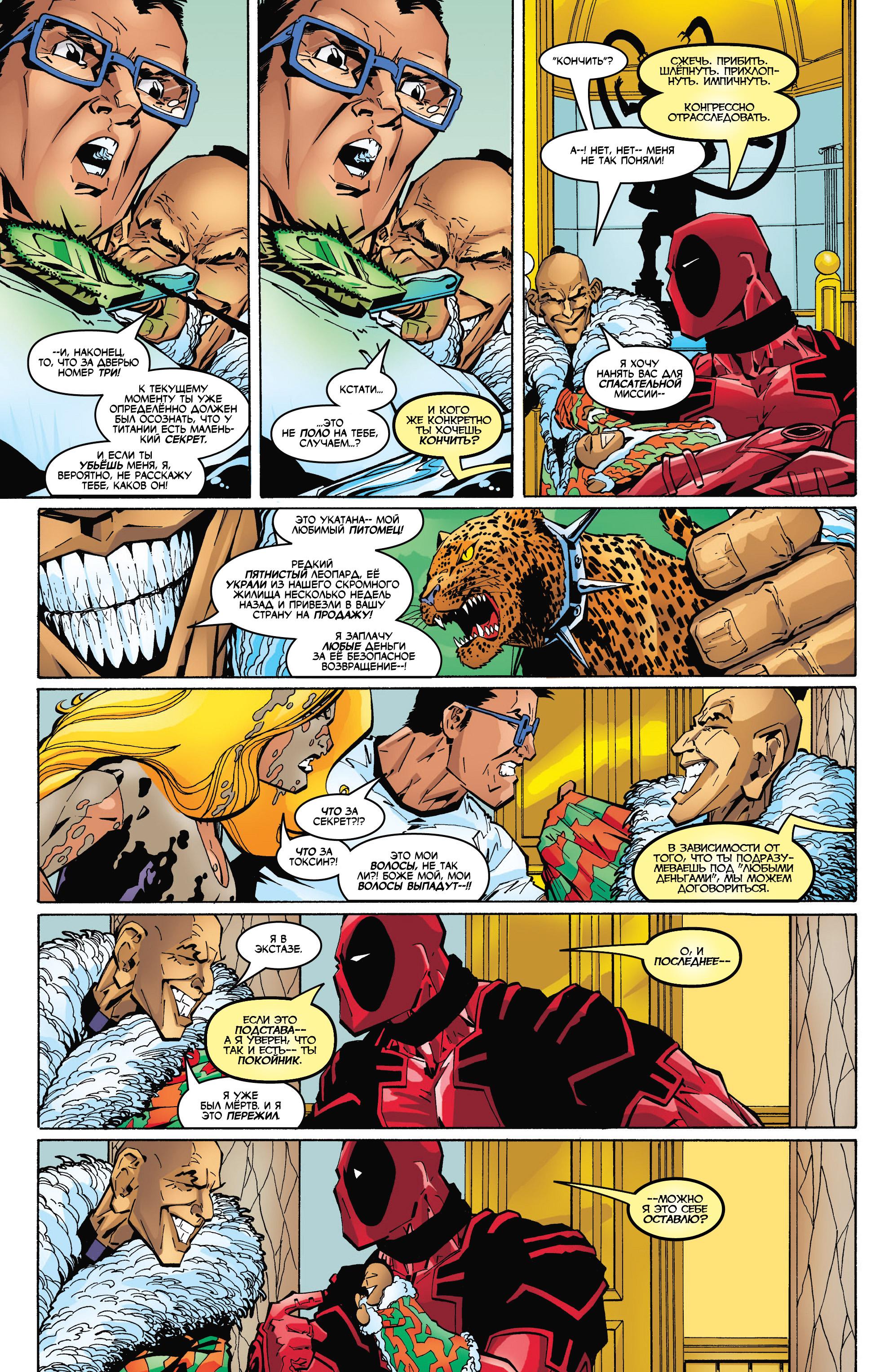 Read Deadpool Vol 3 Дэдпул том 3 Manga Online