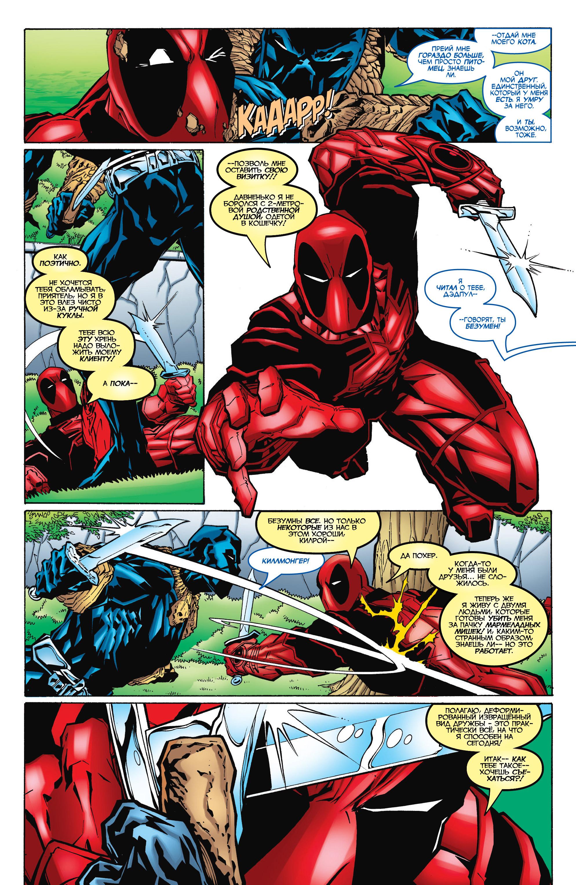 Read Deadpool Vol 3 Дэдпул том 3 Manga Online
