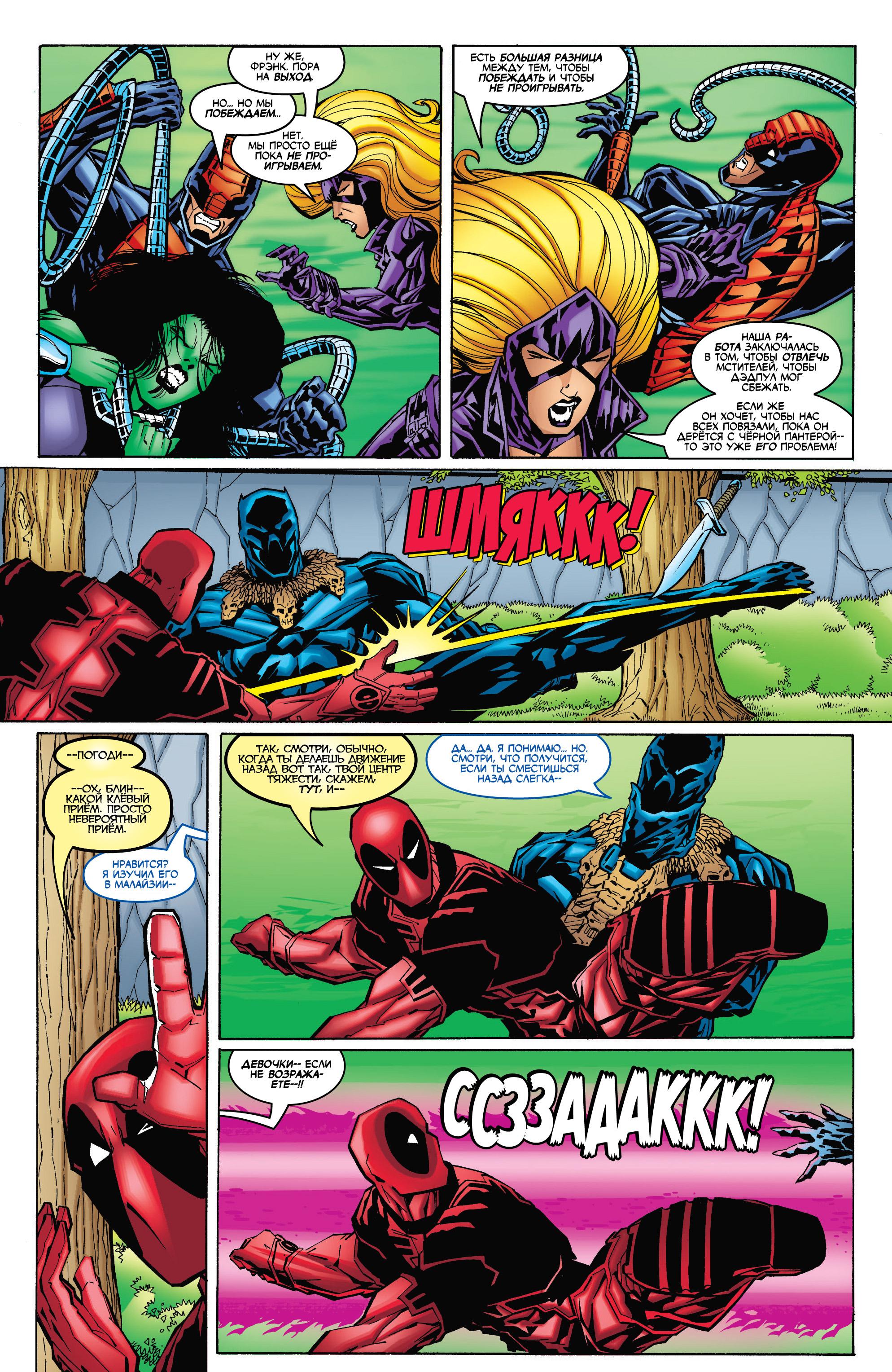 Read Deadpool Vol 3 Дэдпул том 3 Manga Online