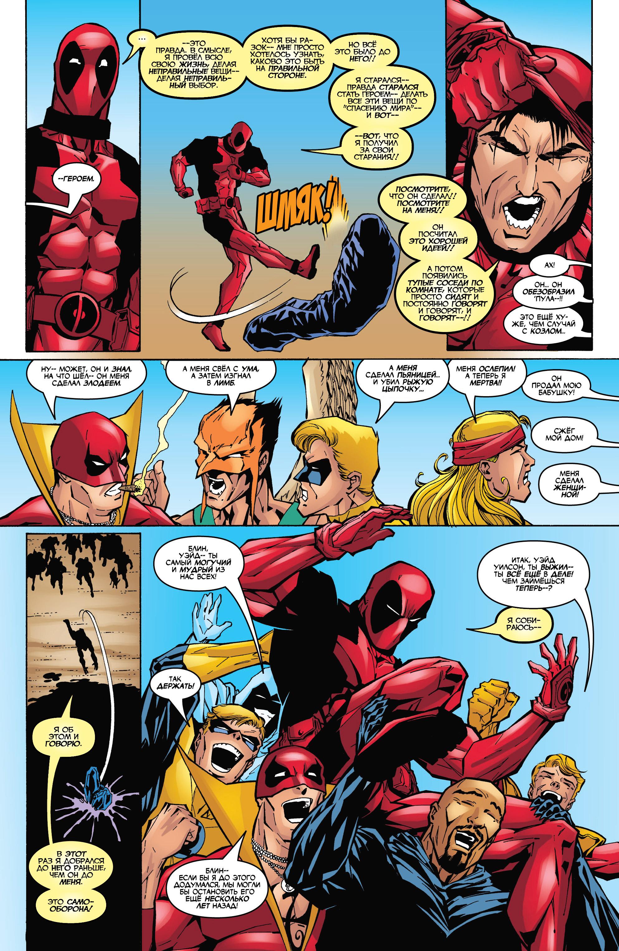 Read Deadpool Vol 3 Дэдпул том 3 Manga Online