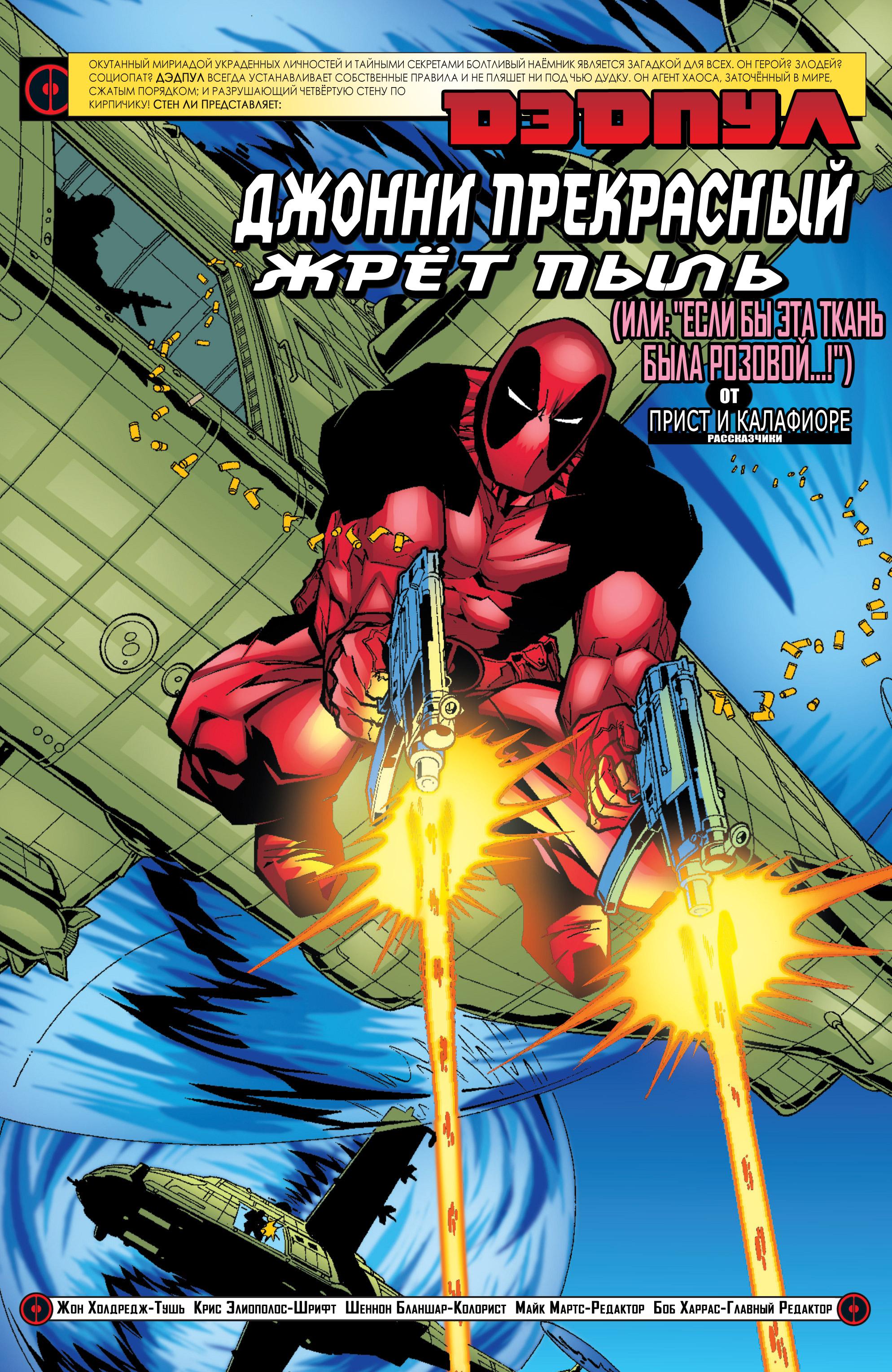 Read Deadpool Vol 3 Дэдпул том 3 Manga Online