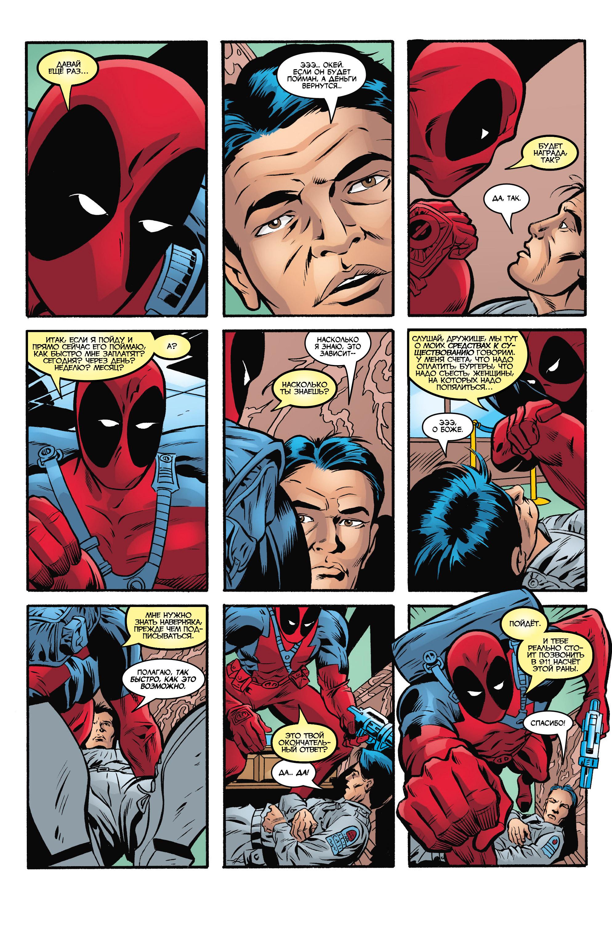 Read Deadpool Vol 3 Дэдпул том 3 Manga Online