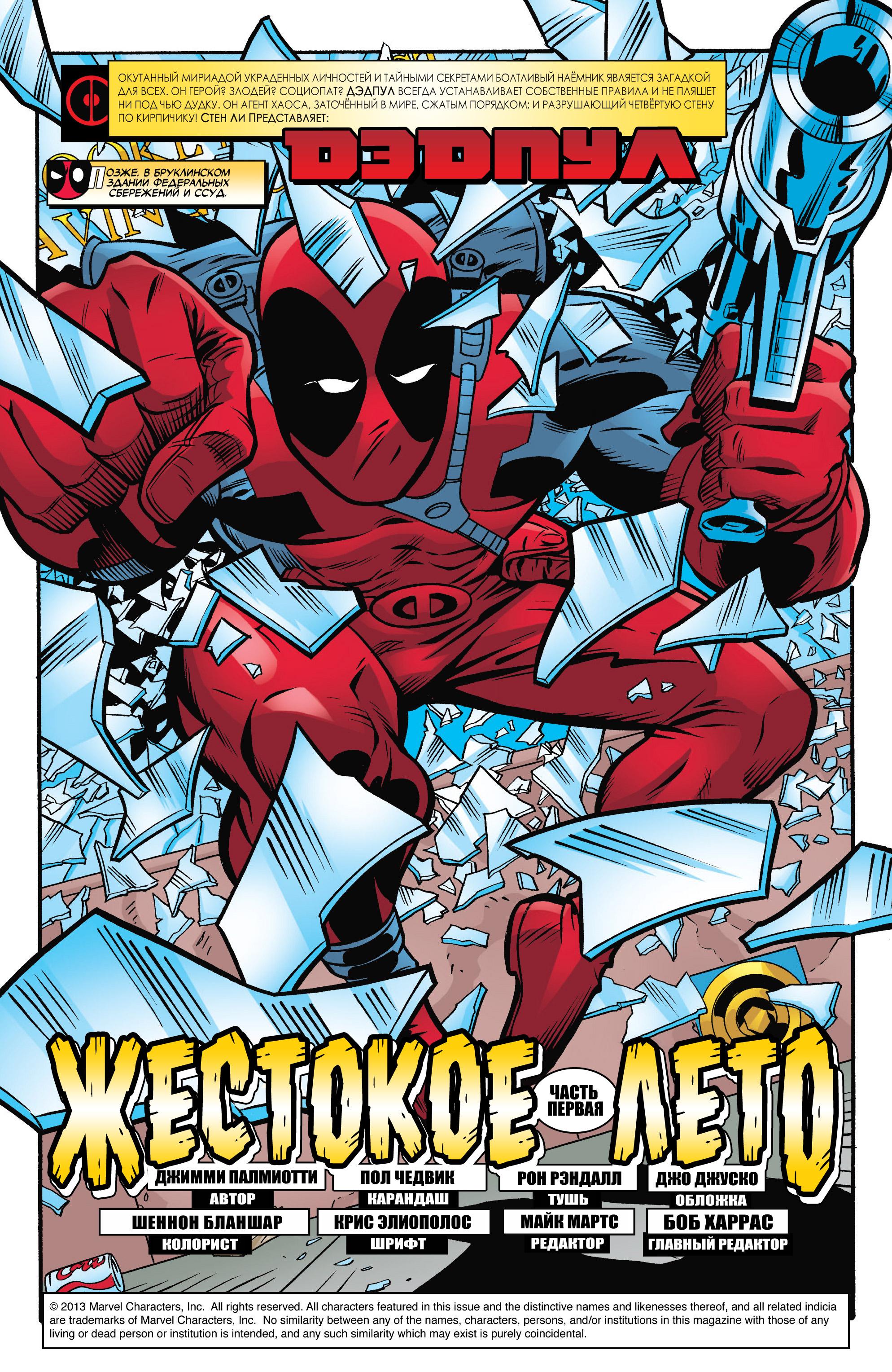 Read Deadpool Vol 3 Дэдпул том 3 Manga Online