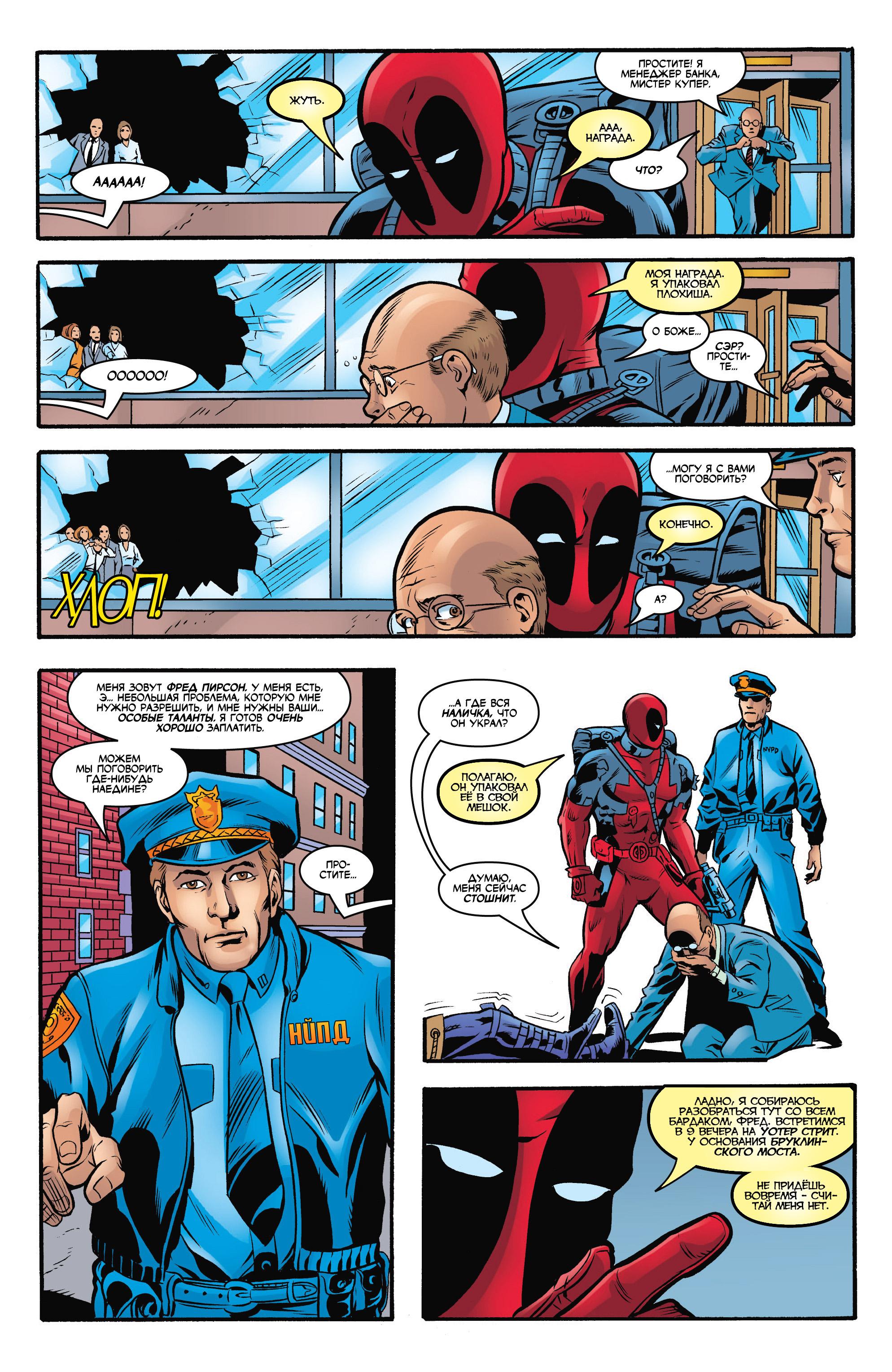 Read Deadpool Vol 3 Дэдпул том 3 Manga Online