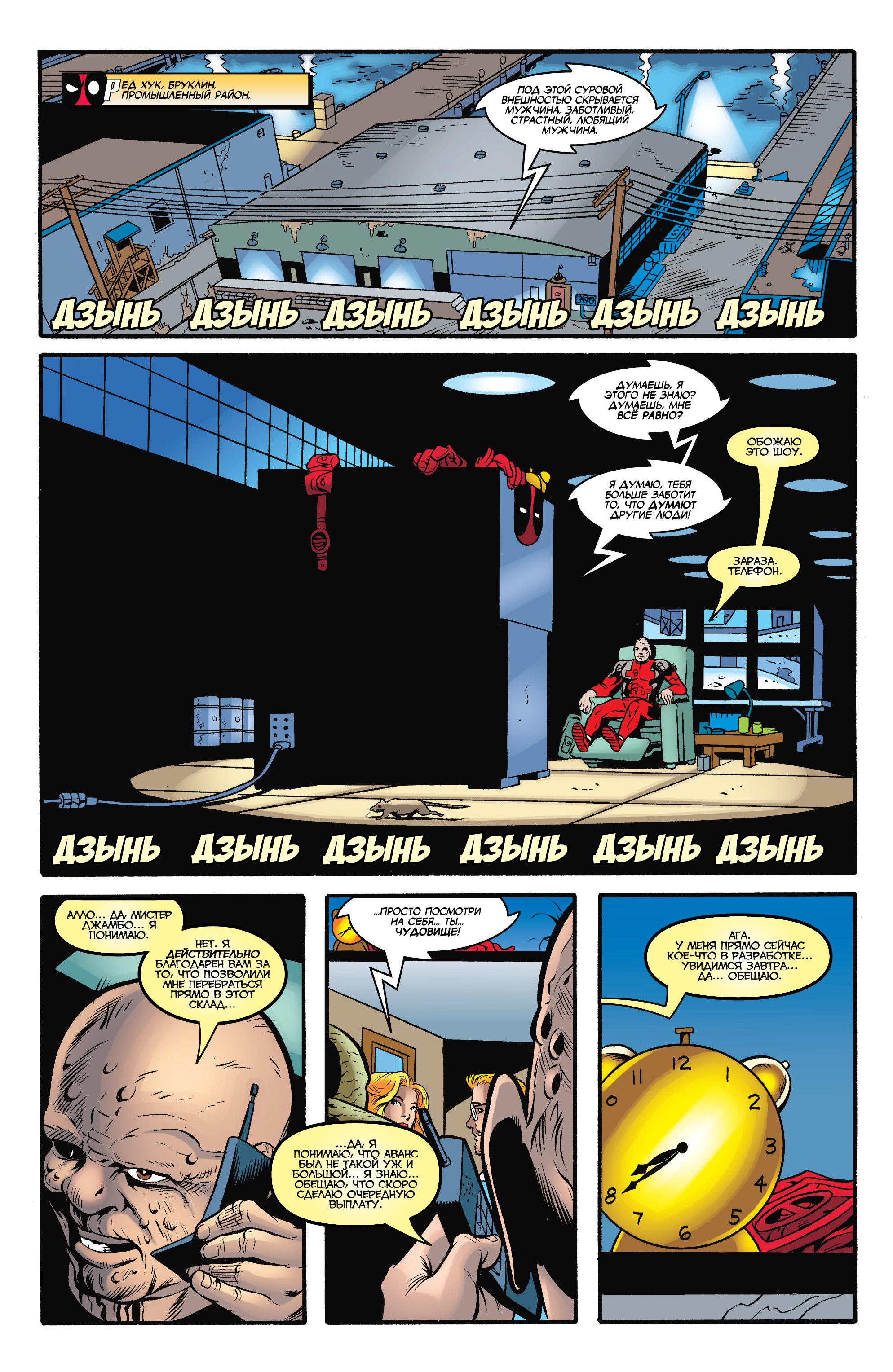 Read Deadpool Vol 3 Дэдпул том 3 Manga Online