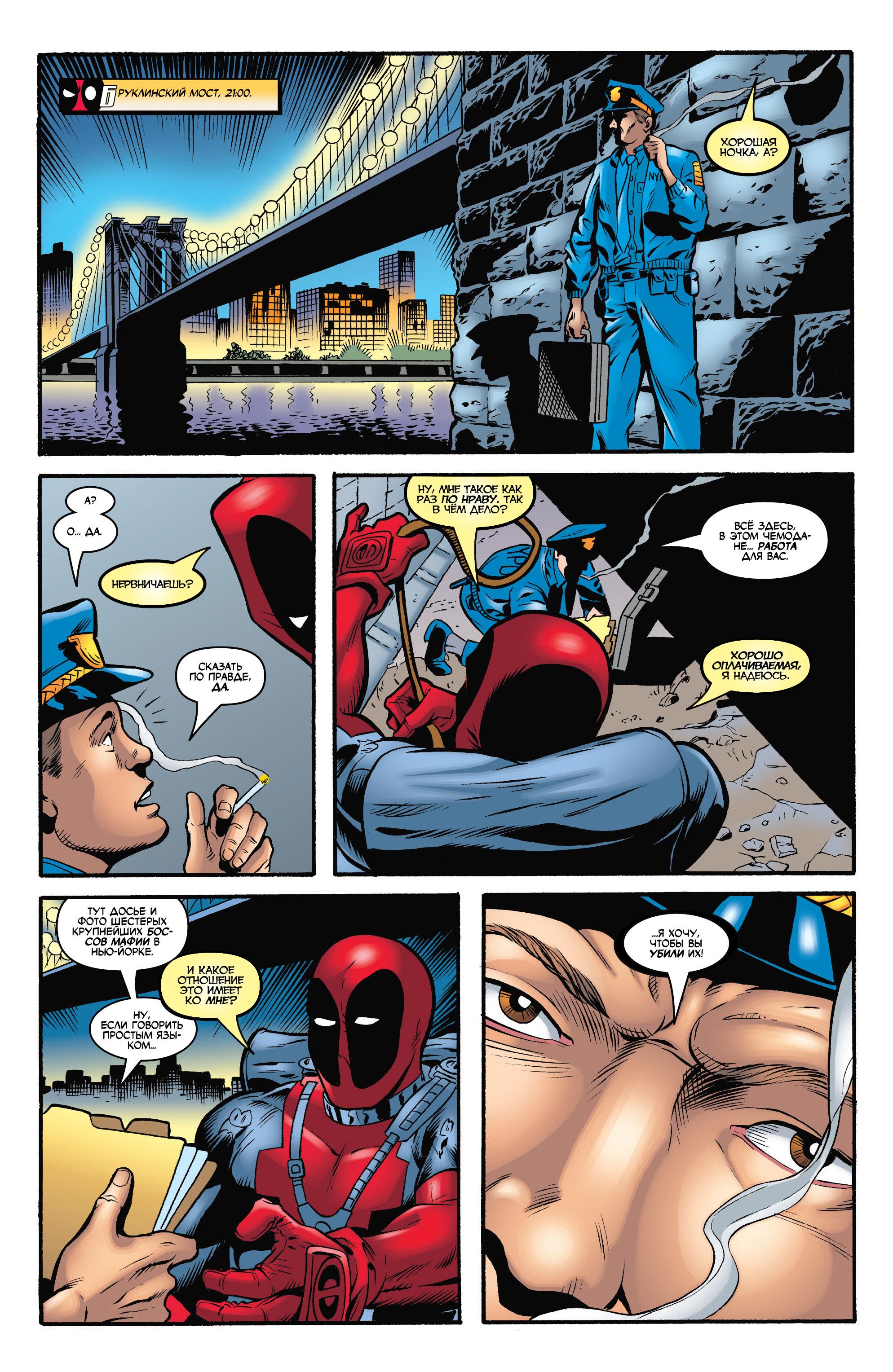 Read Deadpool Vol 3 Дэдпул том 3 Manga Online