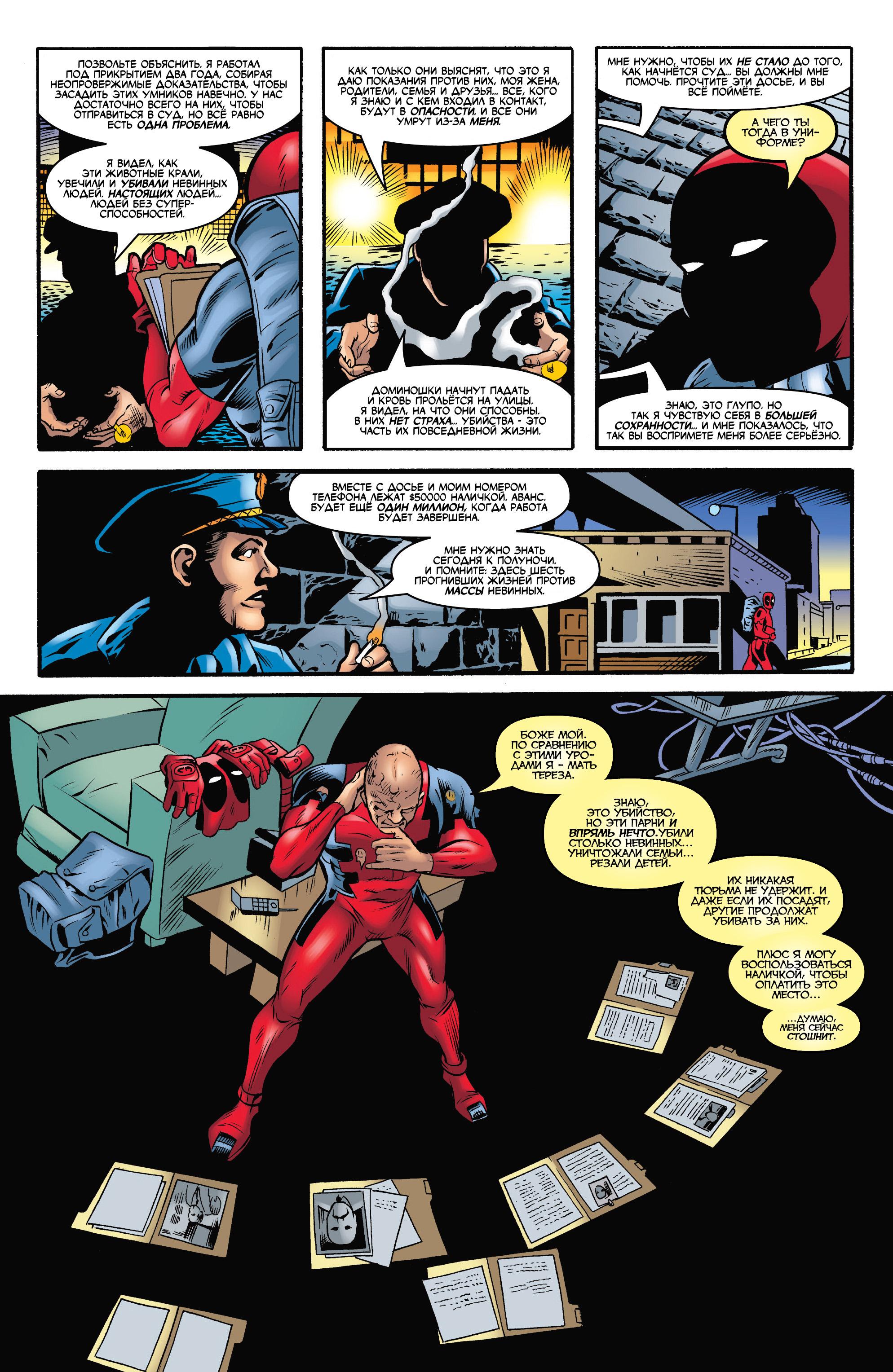 Read Deadpool Vol 3 Дэдпул том 3 Manga Online