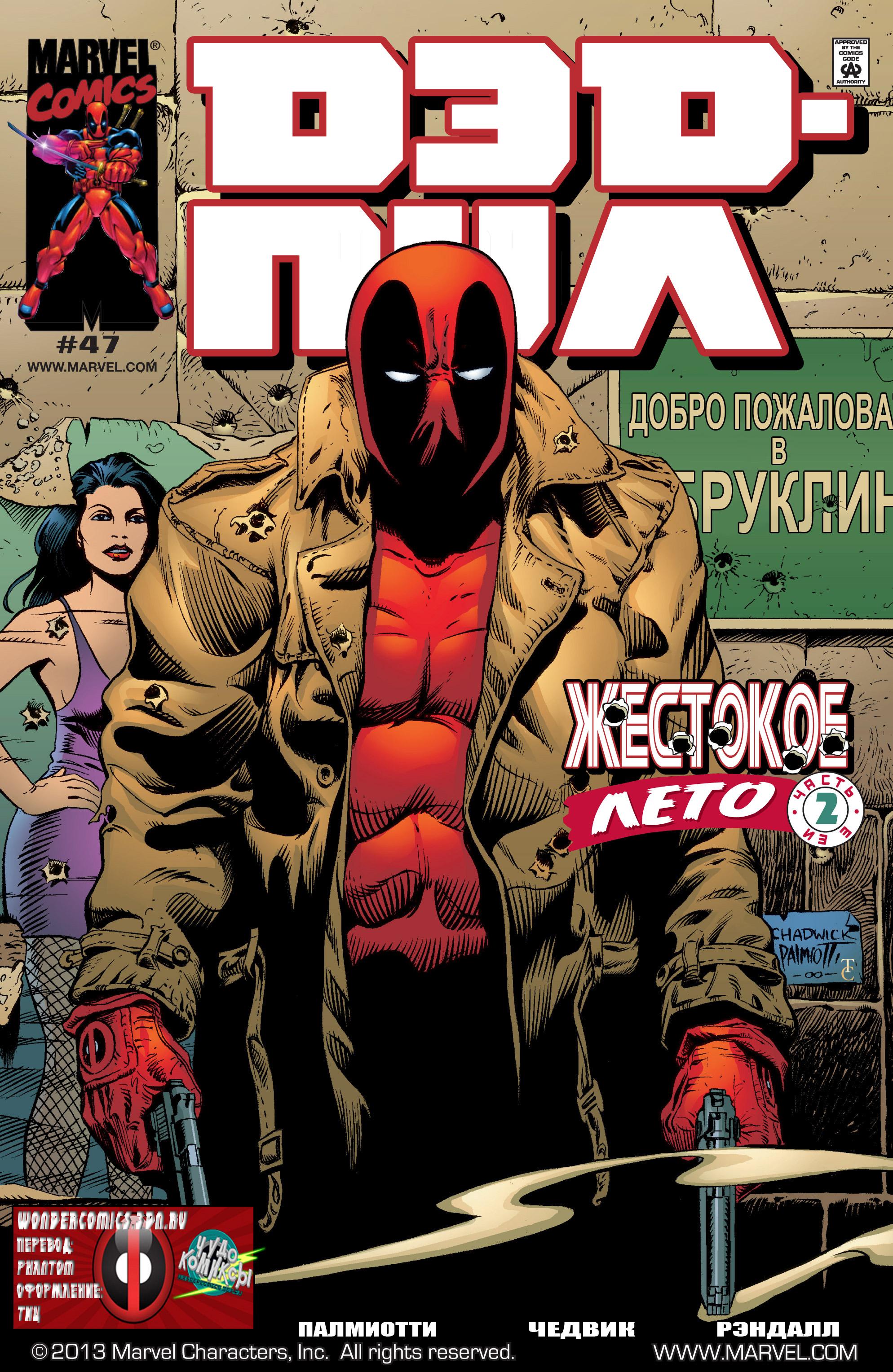 Read Deadpool Vol 3 Дэдпул том 3 Manga Online
