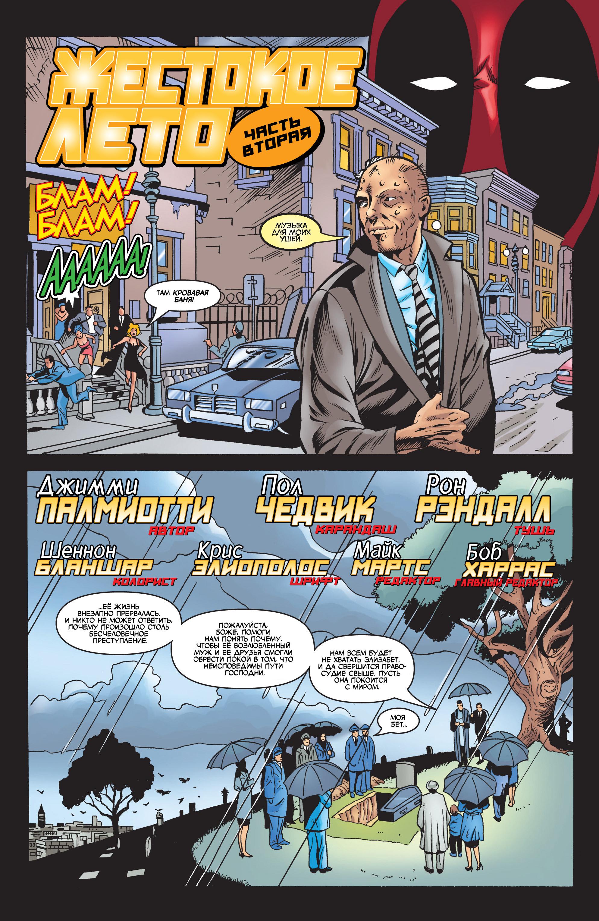 Read Deadpool Vol 3 Дэдпул том 3 Manga Online