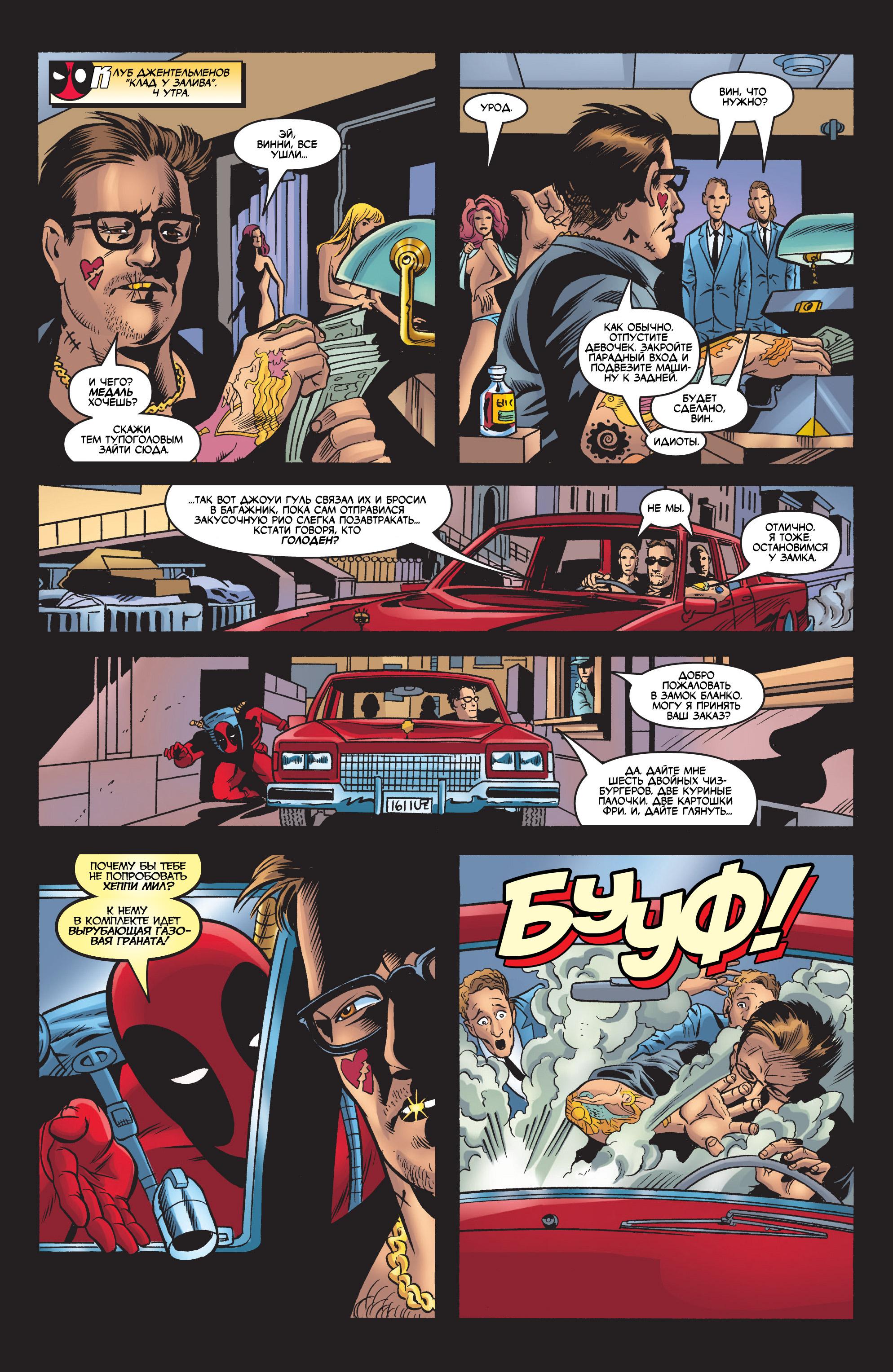 Read Deadpool Vol 3 Дэдпул том 3 Manga Online