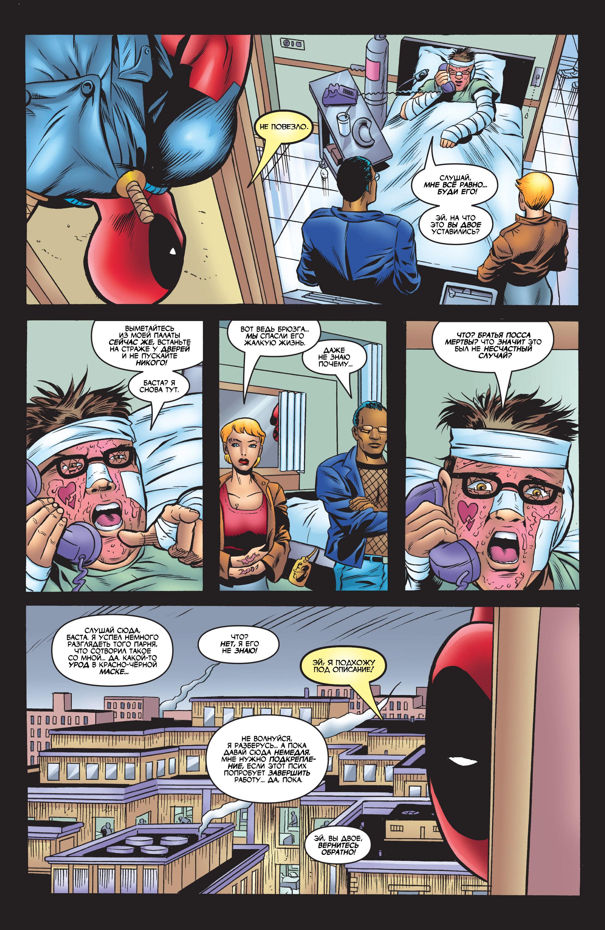 Read Deadpool Vol 3 Дэдпул том 3 Manga Online