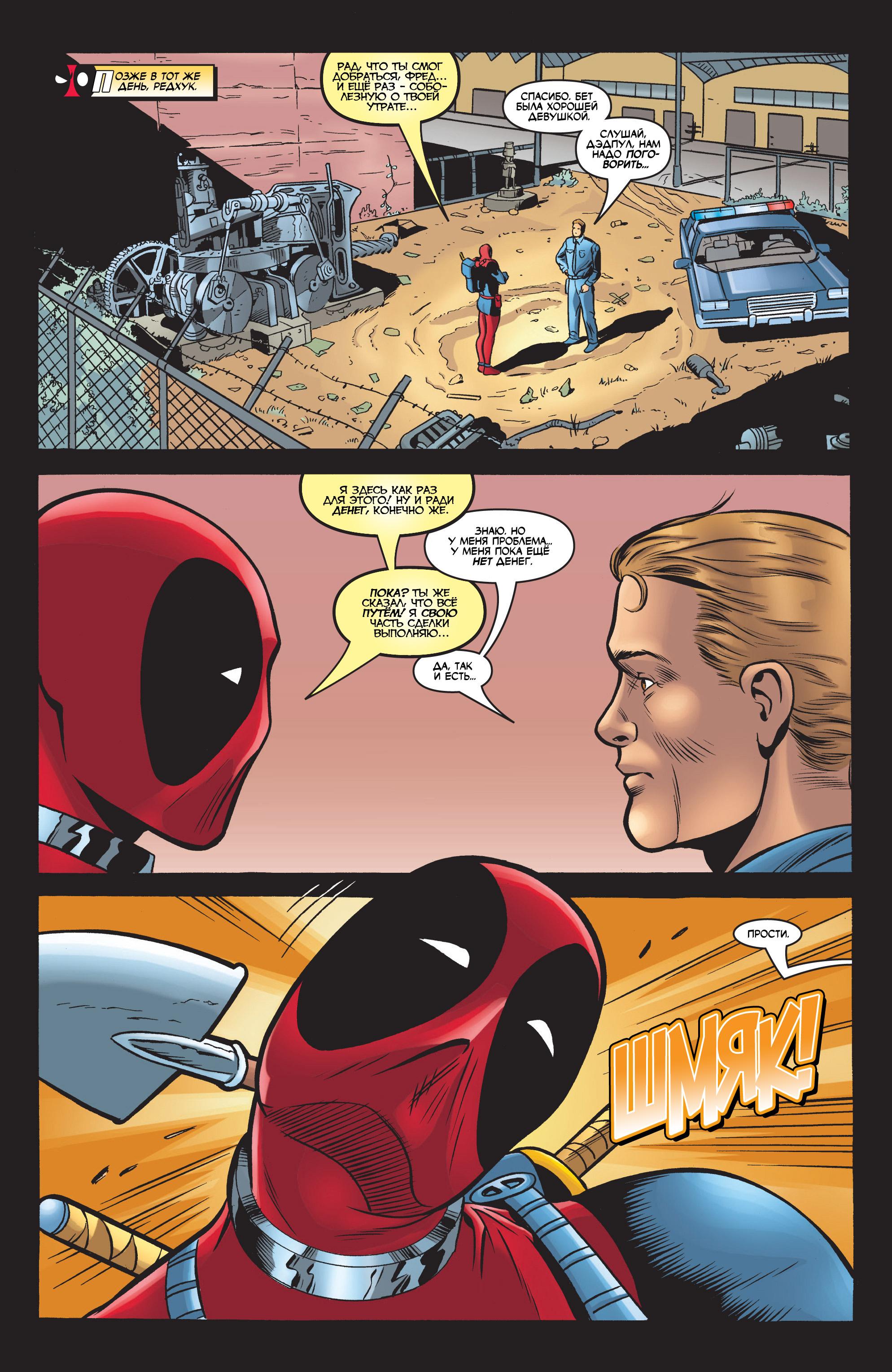 Read Deadpool Vol 3 Дэдпул том 3 Manga Online