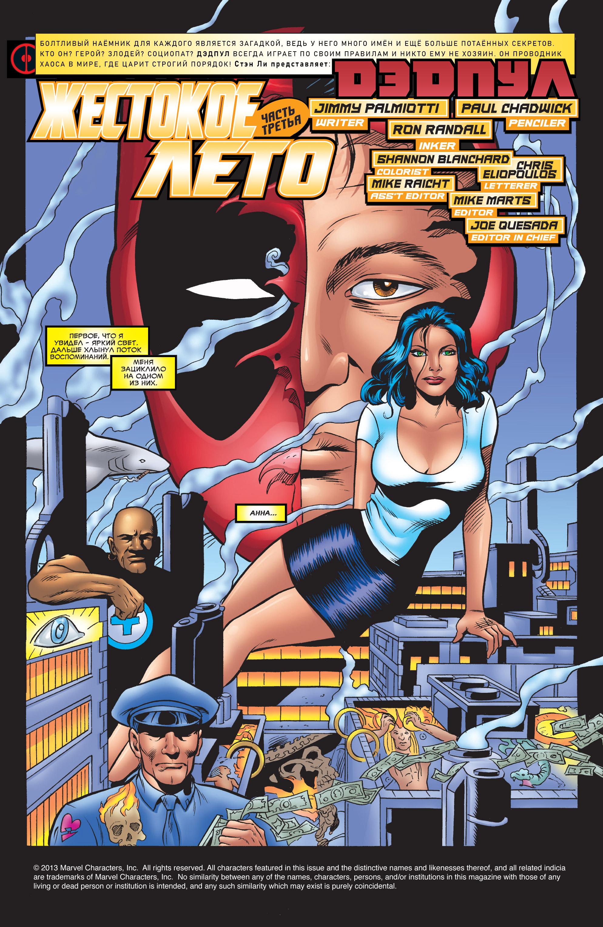 Read Deadpool Vol 3 Дэдпул том 3 Manga Online