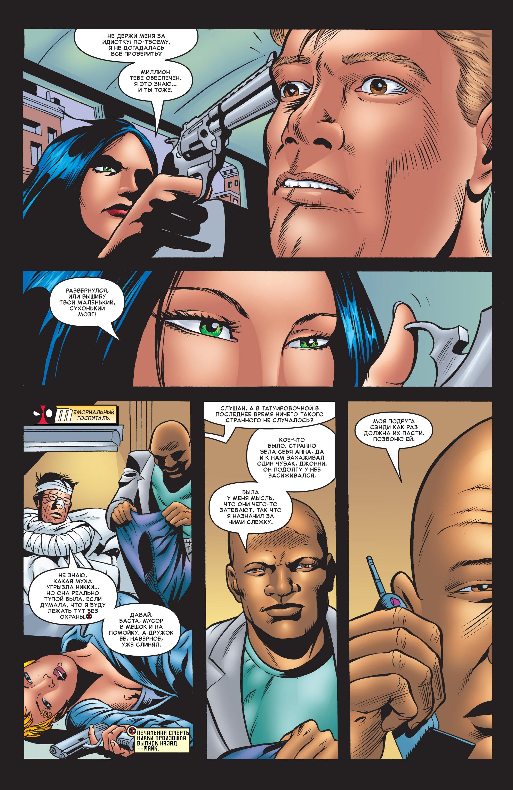 Read Deadpool Vol 3 Дэдпул том 3 Manga Online