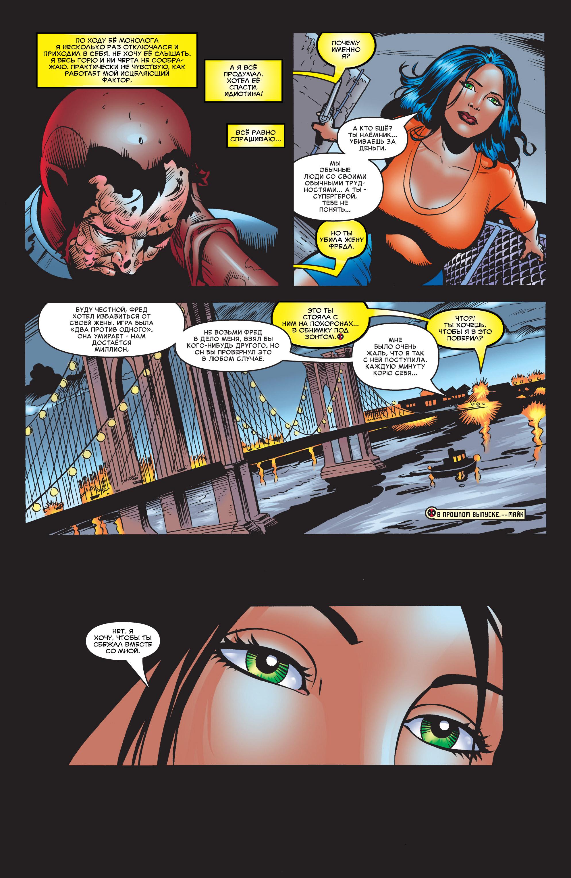 Read Deadpool Vol 3 Дэдпул том 3 Manga Online