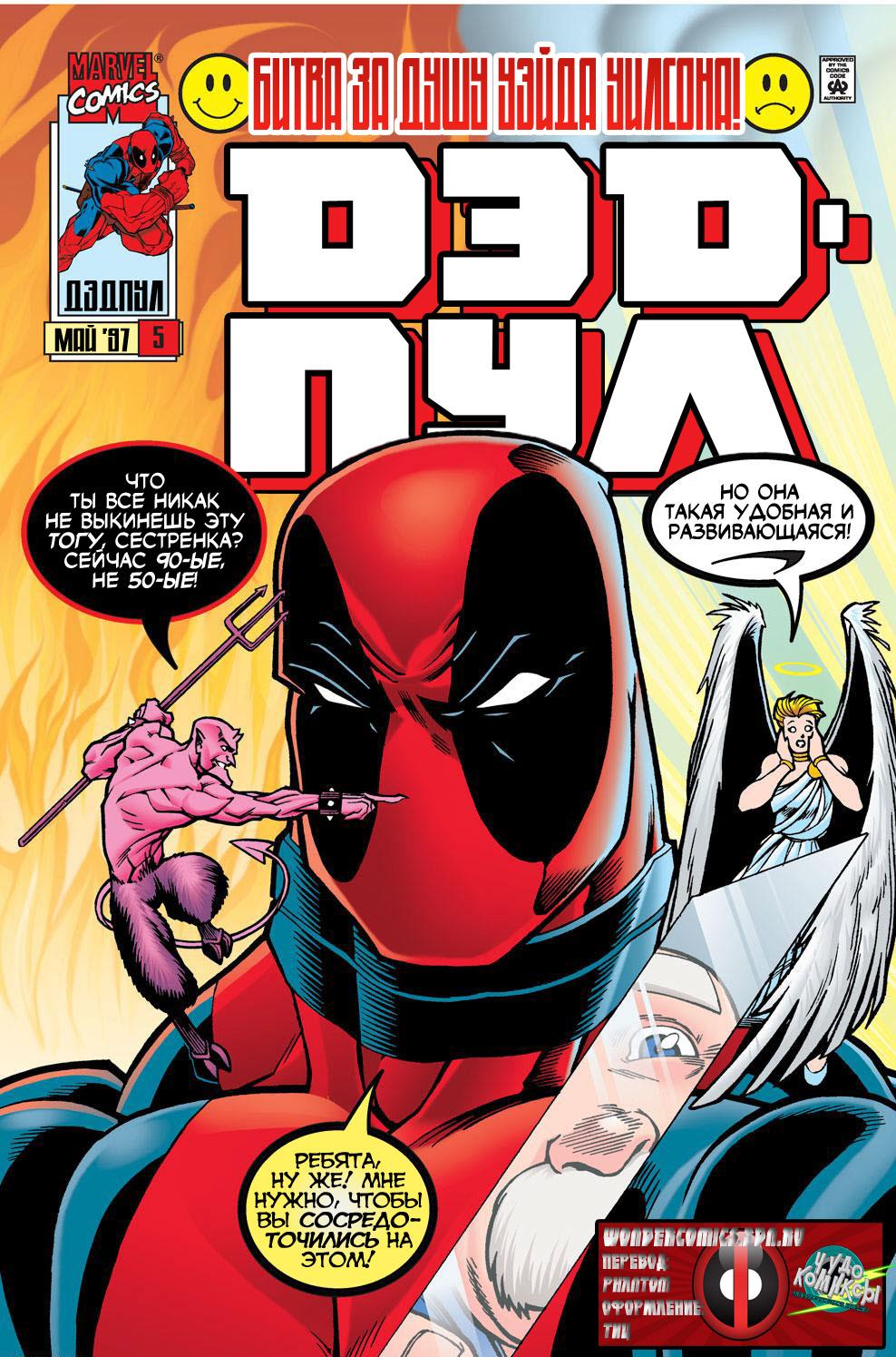 Read Deadpool Vol 3 Дэдпул том 3 Manga Online