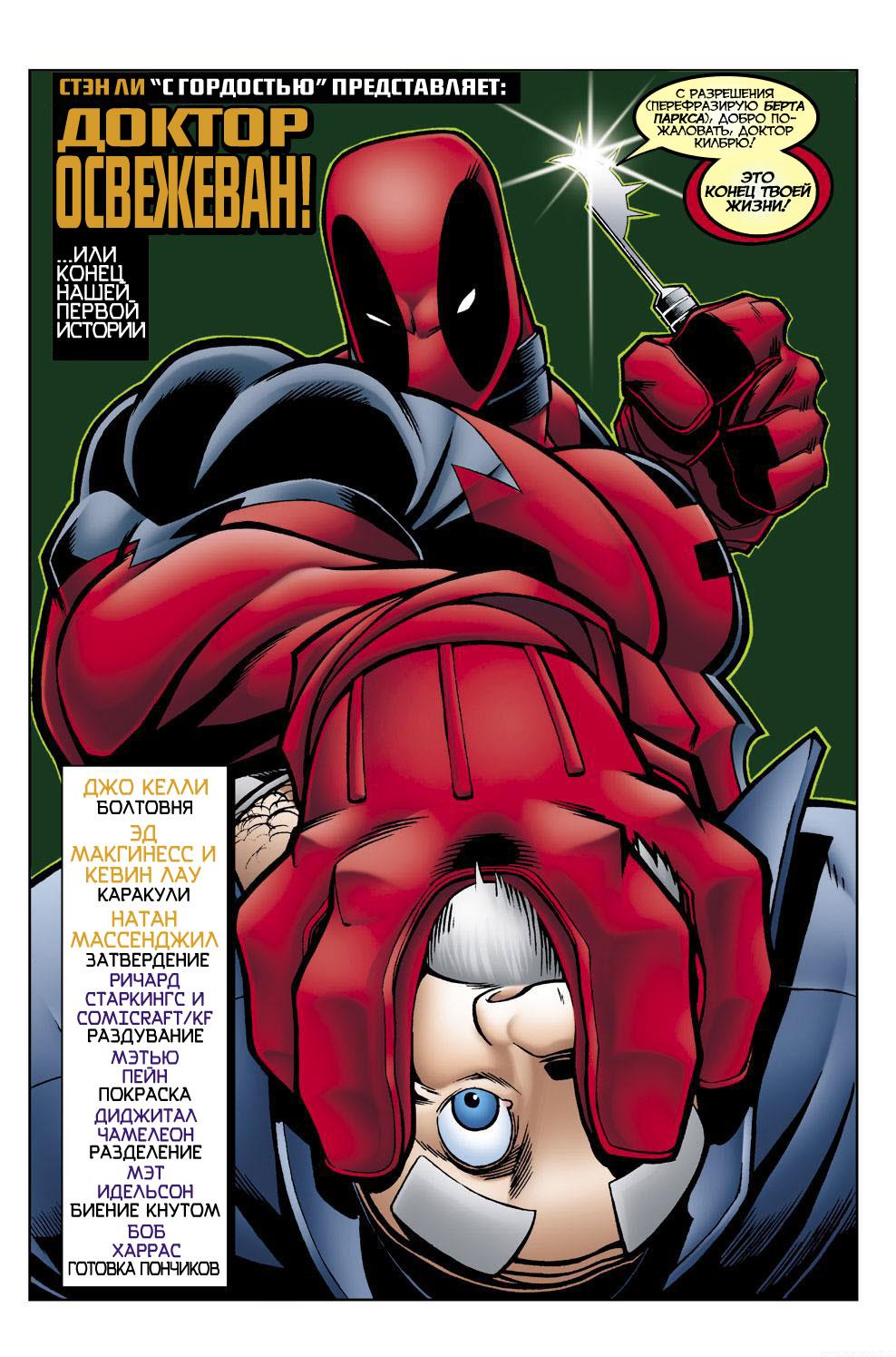 Read Deadpool Vol 3 Дэдпул том 3 Manga Online