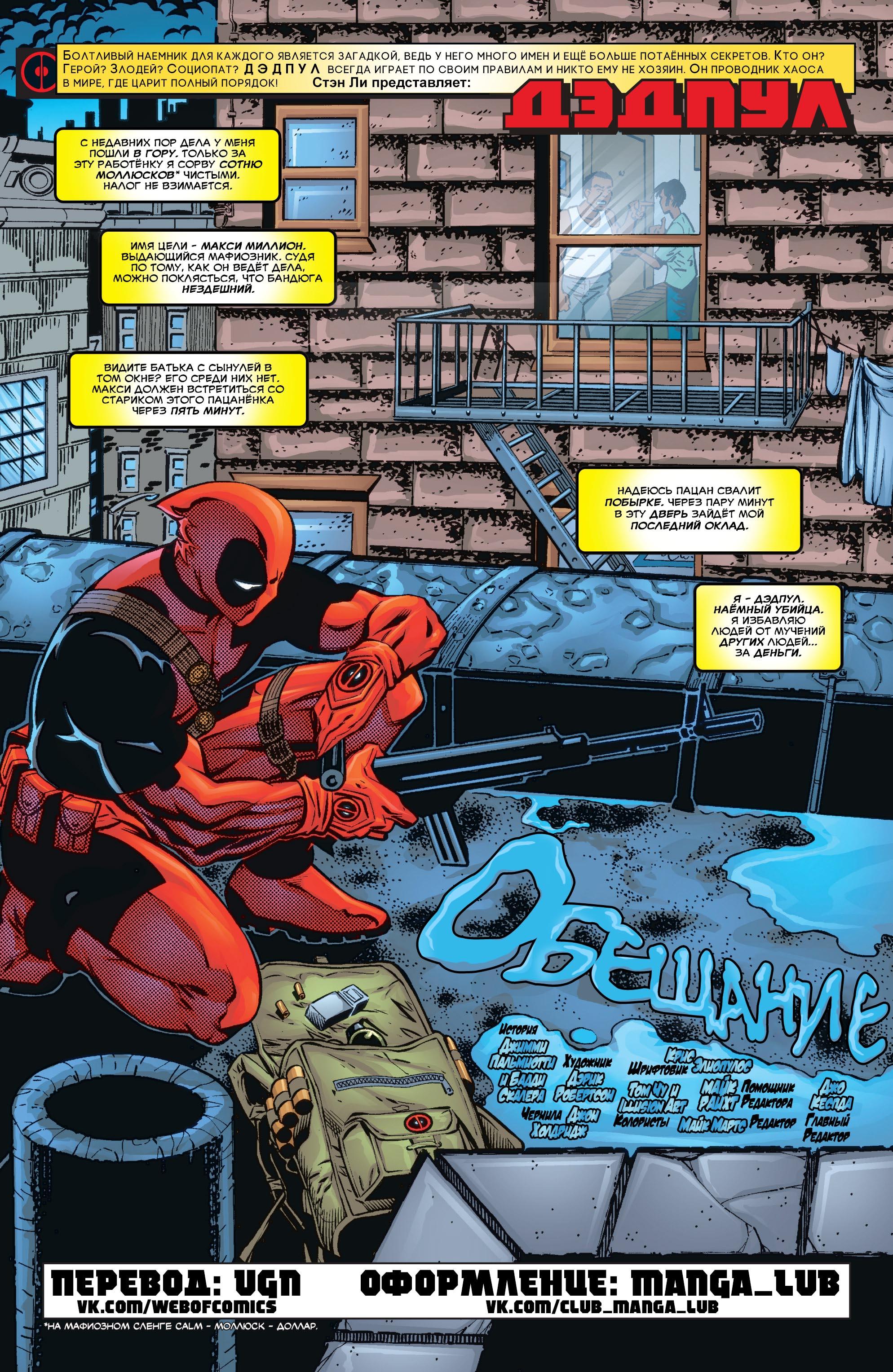 Read Deadpool Vol 3 Дэдпул том 3 Manga Online